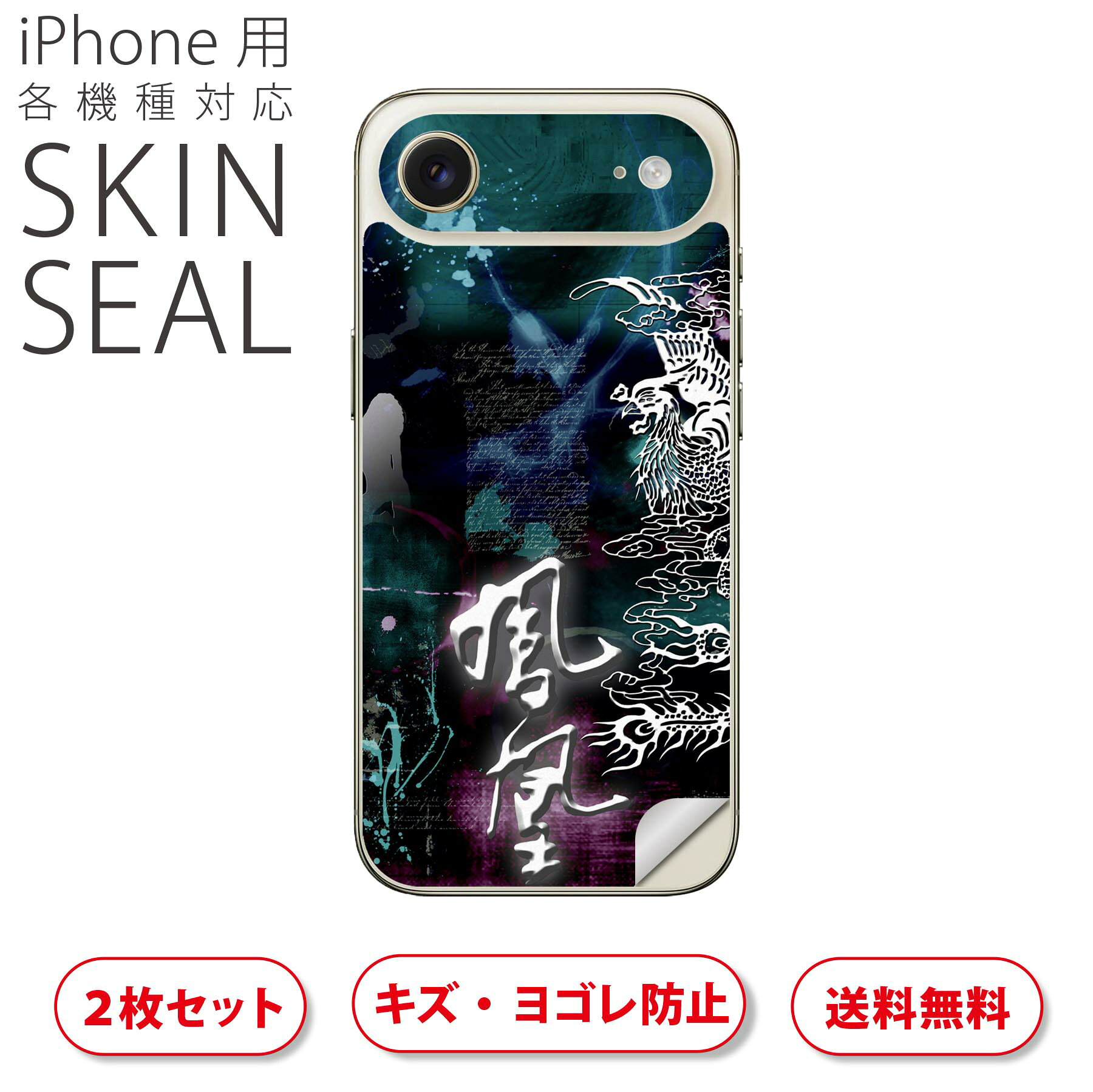 商品特徴・貼るだけでおしゃれに簡単着せ替え、スマホ用デザインスキンシール！・高精細プリントで写真と遜色のない仕上がり！半光沢シートはしっとりツヤのある表現力！・ちょっとしたすり傷からスマホを保護！・「裸で持つ派」の人にはもちろん、シールの上からバンパーやクリアケース付けてもOK！・接着部はエアフリー素材で気泡の心配も軽減！・再剥離素材なので貼り付け時の調整も安心！注意事項画像はサンプルですので、ご覧の環境によっては多少色味に違いを感じる場合がございます。 イメージと違った、モニターと色味が異なるという理由での交換や返金はご対応出来かねます。スキンシールのみの販売でスマートフォン本体・クリアケースは付属しません。端末の角に丸みがあるなどの理由で、機種によっては端末のサイズより少し小さめにカットしています。また、貼付時のずれやカメラ周りの凹凸を考慮して、カメラ穴等は少し大きめにカットしています。そのため、貼付の際はカメラ穴を基準に位置を合わせてください。初回貼付時の位置調整や貼り直しは可能ですが、しっかりと押し付けて接着させた後の再剥離、再利用は保証しておりません。スキンシールは背面のみです。側面や表面用のシールは含まれません。こちらは無地のセミグロスシートにデザインをプリントした商品で、デコなどの加工はございません。 凹凸や光沢があるように見えたり布地や金属を素材にしたように見える商品もありますが、デザインの図版によるものです。印刷時に微妙な画像のズレやカメラ穴の位置にわずかなズレが生じる場合がございます。ご注文後に1点1点制作する受注生産品のため、不良品以外のご返品や交換は固くお断り致します。 機種の選択間違いも保証対象外となりますため、ご注文の際は必ず機種をご確認下さい。発送について完全受注生産のハンドメイド商品となりますので、既製品と比べて発送までお時間を頂いています。 基本的に決済確認後、最大で10営業日での発送となります。繁忙期や休業日明けの場合はさらに時間がかかる場合があります。 その際には別途メールにてご連絡致します。メール便の場合、発送日から到着までに2?4日ほどかかる場合が多く、紛失などの保障もご対応できかねます。あらかじめご了承下さい。▲ iPhone　Air ▲ご覧の環境によって色味の違いや印刷に多少のズレが生じる場合があります。▲ iPhone 17Pro ▲ご覧の環境によって色味の違いや印刷に多少のズレが生じる場合があります。▲ iPhone　Air ▲ご覧の環境によって色味の違いや印刷に多少のズレが生じる場合があります。▲ iPhone 17Pro ▲ご覧の環境によって色味の違いや印刷に多少のズレが生じる場合があります。▼カーボンはこちらから▼