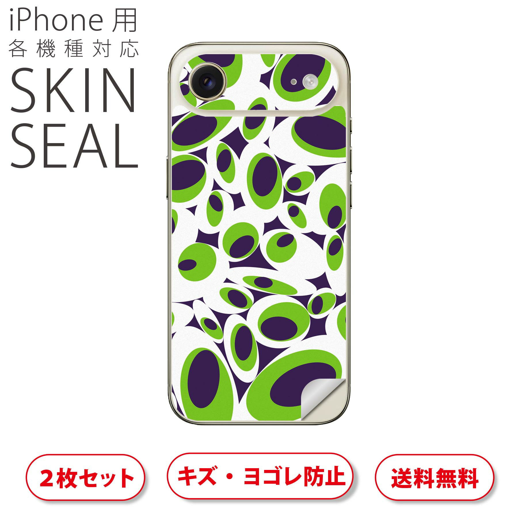 iPhone 用 デザインスキンシール 対応 2枚入り カバー デコレーション アクセサリー デコシール 高品質再剥離性シート 007314 模様　水玉　モンスター