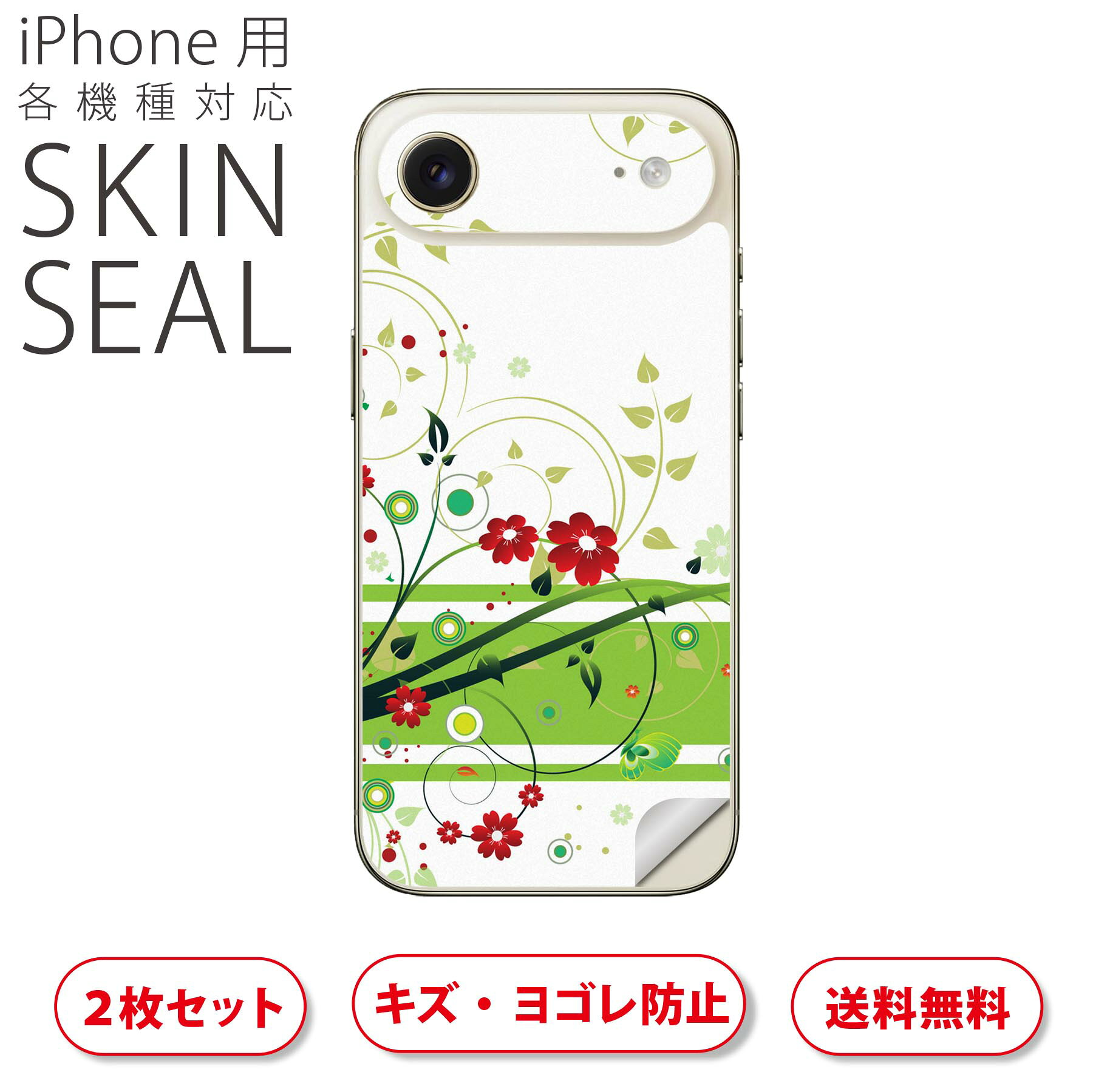 商品特徴・貼るだけでおしゃれに簡単着せ替え、スマホ用デザインスキンシール！・高精細プリントで写真と遜色のない仕上がり！半光沢シートはしっとりツヤのある表現力！・ちょっとしたすり傷からスマホを保護！・「裸で持つ派」の人にはもちろん、シールの上からバンパーやクリアケース付けてもOK！・接着部はエアフリー素材で気泡の心配も軽減！・再剥離素材なので貼り付け時の調整も安心！注意事項画像はサンプルですので、ご覧の環境によっては多少色味に違いを感じる場合がございます。 イメージと違った、モニターと色味が異なるという理由での交換や返金はご対応出来かねます。スキンシールのみの販売でスマートフォン本体・クリアケースは付属しません。端末の角に丸みがあるなどの理由で、機種によっては端末のサイズより少し小さめにカットしています。また、貼付時のずれやカメラ周りの凹凸を考慮して、カメラ穴等は少し大きめにカットしています。そのため、貼付の際はカメラ穴を基準に位置を合わせてください。初回貼付時の位置調整や貼り直しは可能ですが、しっかりと押し付けて接着させた後の再剥離、再利用は保証しておりません。スキンシールは背面のみです。側面や表面用のシールは含まれません。こちらは無地のセミグロスシートにデザインをプリントした商品で、デコなどの加工はございません。 凹凸や光沢があるように見えたり布地や金属を素材にしたように見える商品もありますが、デザインの図版によるものです。印刷時に微妙な画像のズレやカメラ穴の位置にわずかなズレが生じる場合がございます。ご注文後に1点1点制作する受注生産品のため、不良品以外のご返品や交換は固くお断り致します。 機種の選択間違いも保証対象外となりますため、ご注文の際は必ず機種をご確認下さい。発送について完全受注生産のハンドメイド商品となりますので、既製品と比べて発送までお時間を頂いています。 基本的に決済確認後、最大で10営業日での発送となります。繁忙期や休業日明けの場合はさらに時間がかかる場合があります。 その際には別途メールにてご連絡致します。メール便の場合、発送日から到着までに2?4日ほどかかる場合が多く、紛失などの保障もご対応できかねます。あらかじめご了承下さい。▲ iPhone　Air ▲ご覧の環境によって色味の違いや印刷に多少のズレが生じる場合があります。▲ iPhone 17Pro ▲ご覧の環境によって色味の違いや印刷に多少のズレが生じる場合があります。▲ iPhone　Air ▲ご覧の環境によって色味の違いや印刷に多少のズレが生じる場合があります。▲ iPhone 17Pro ▲ご覧の環境によって色味の違いや印刷に多少のズレが生じる場合があります。▼カーボンはこちらから▼