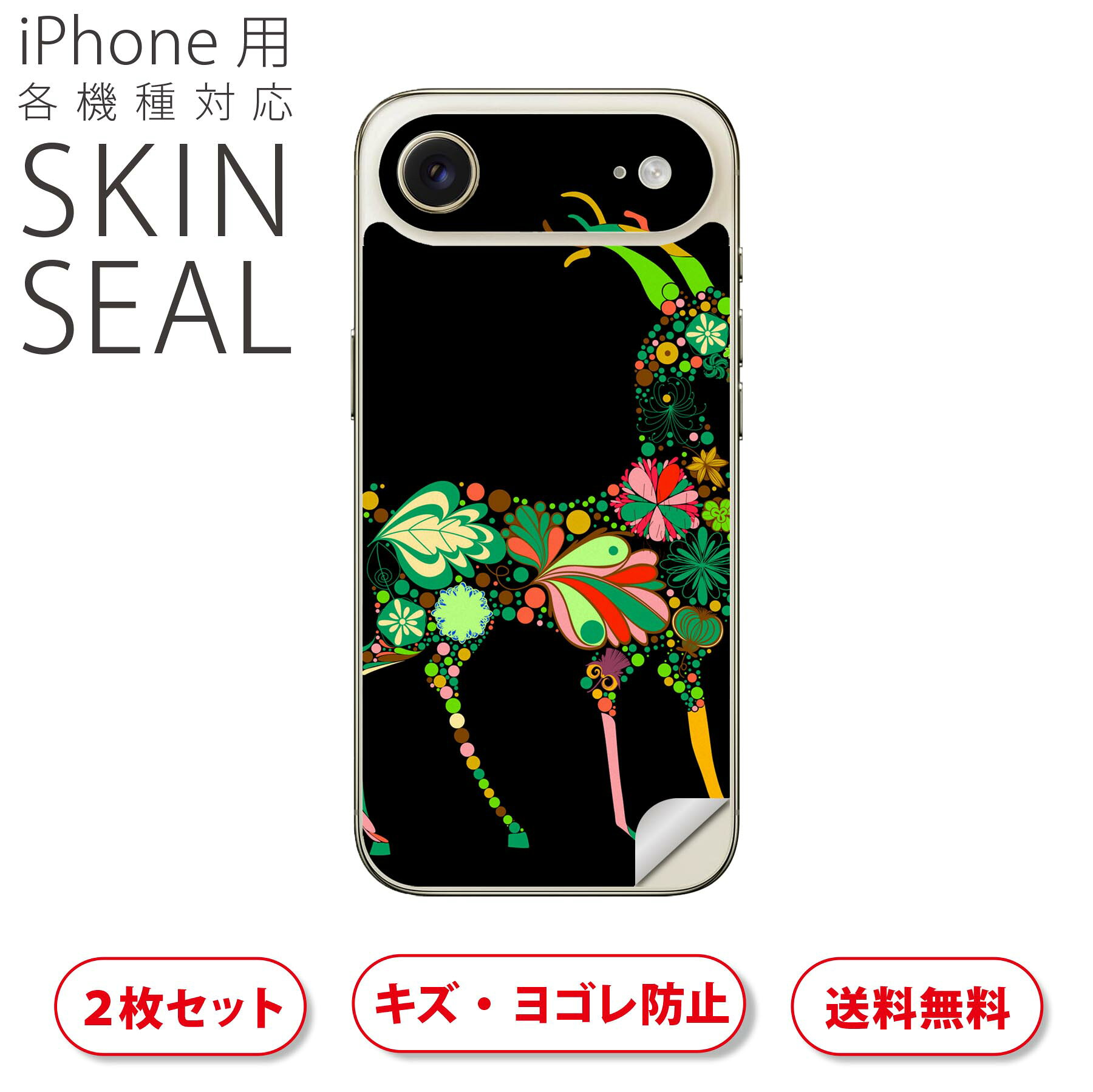 商品特徴・貼るだけでおしゃれに簡単着せ替え、スマホ用デザインスキンシール！・高精細プリントで写真と遜色のない仕上がり！半光沢シートはしっとりツヤのある表現力！・ちょっとしたすり傷からスマホを保護！・「裸で持つ派」の人にはもちろん、シールの上からバンパーやクリアケース付けてもOK！・接着部はエアフリー素材で気泡の心配も軽減！・再剥離素材なので貼り付け時の調整も安心！注意事項画像はサンプルですので、ご覧の環境によっては多少色味に違いを感じる場合がございます。 イメージと違った、モニターと色味が異なるという理由での交換や返金はご対応出来かねます。スキンシールのみの販売でスマートフォン本体・クリアケースは付属しません。端末の角に丸みがあるなどの理由で、機種によっては端末のサイズより少し小さめにカットしています。また、貼付時のずれやカメラ周りの凹凸を考慮して、カメラ穴等は少し大きめにカットしています。そのため、貼付の際はカメラ穴を基準に位置を合わせてください。初回貼付時の位置調整や貼り直しは可能ですが、しっかりと押し付けて接着させた後の再剥離、再利用は保証しておりません。スキンシールは背面のみです。側面や表面用のシールは含まれません。こちらは無地のセミグロスシートにデザインをプリントした商品で、デコなどの加工はございません。 凹凸や光沢があるように見えたり布地や金属を素材にしたように見える商品もありますが、デザインの図版によるものです。印刷時に微妙な画像のズレやカメラ穴の位置にわずかなズレが生じる場合がございます。ご注文後に1点1点制作する受注生産品のため、不良品以外のご返品や交換は固くお断り致します。 機種の選択間違いも保証対象外となりますため、ご注文の際は必ず機種をご確認下さい。発送について完全受注生産のハンドメイド商品となりますので、既製品と比べて発送までお時間を頂いています。 基本的に決済確認後、最大で10営業日での発送となります。繁忙期や休業日明けの場合はさらに時間がかかる場合があります。 その際には別途メールにてご連絡致します。メール便の場合、発送日から到着までに2?4日ほどかかる場合が多く、紛失などの保障もご対応できかねます。あらかじめご了承下さい。▲ iPhone　Air ▲ご覧の環境によって色味の違いや印刷に多少のズレが生じる場合があります。▲ iPhone 17Pro ▲ご覧の環境によって色味の違いや印刷に多少のズレが生じる場合があります。▲ iPhone　Air ▲ご覧の環境によって色味の違いや印刷に多少のズレが生じる場合があります。▲ iPhone 17Pro ▲ご覧の環境によって色味の違いや印刷に多少のズレが生じる場合があります。▼カーボンはこちらから▼