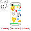 iPhone 用 デザインスキンシール 対応 2枚入り カバー デコレーション アクセサリー デコシール 高品質再剥離性シート 007653 猫 ネズミ イラスト キャラクター
