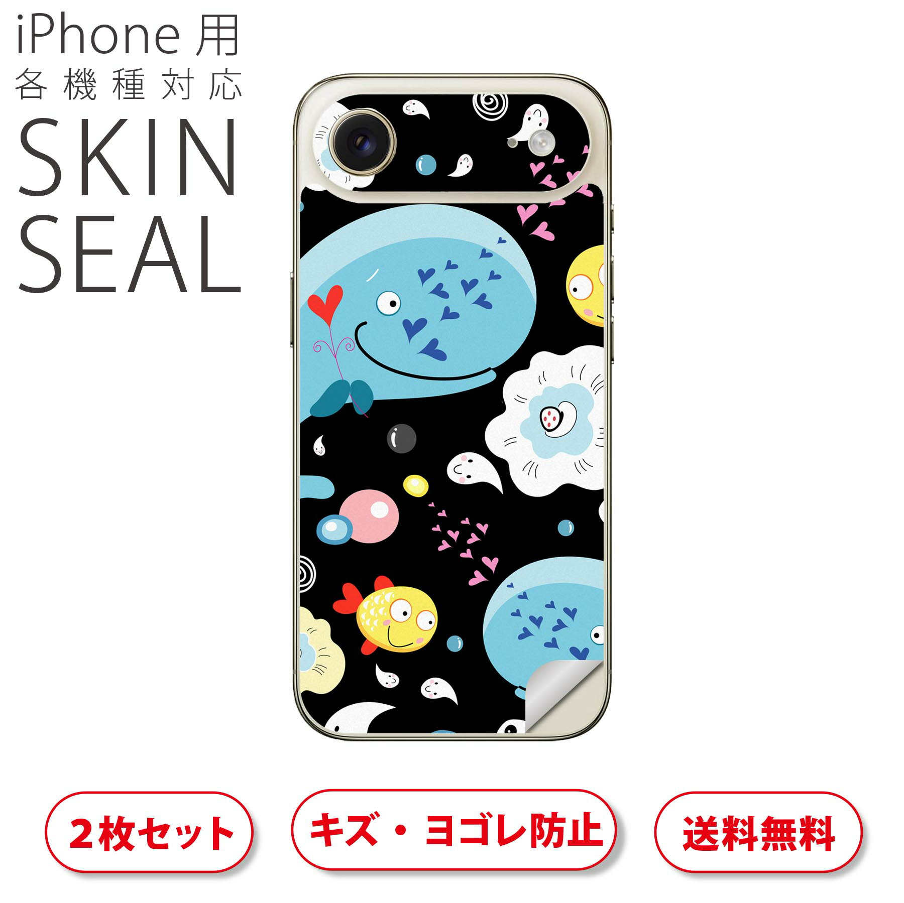 iPhone 用 デザインスキンシール 対応 2枚入り カバー デコレーション アクセサリー デコシール 高品質再剥離性シート 007714 くじら 海 魚 キャラクター 模様