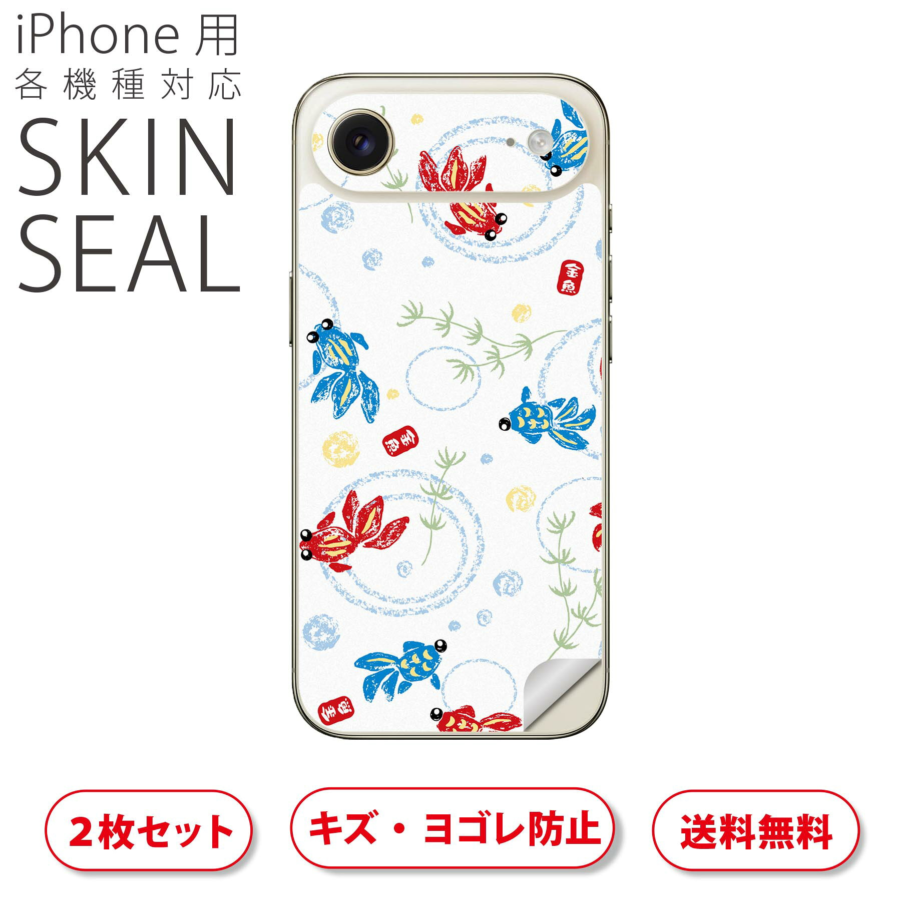 商品特徴・貼るだけでおしゃれに簡単着せ替え、スマホ用デザインスキンシール！・高精細プリントで写真と遜色のない仕上がり！半光沢シートはしっとりツヤのある表現力！・ちょっとしたすり傷からスマホを保護！・「裸で持つ派」の人にはもちろん、シールの上からバンパーやクリアケース付けてもOK！・接着部はエアフリー素材で気泡の心配も軽減！・再剥離素材なので貼り付け時の調整も安心！注意事項画像はサンプルですので、ご覧の環境によっては多少色味に違いを感じる場合がございます。 イメージと違った、モニターと色味が異なるという理由での交換や返金はご対応出来かねます。スキンシールのみの販売でスマートフォン本体・クリアケースは付属しません。端末の角に丸みがあるなどの理由で、機種によっては端末のサイズより少し小さめにカットしています。また、貼付時のずれやカメラ周りの凹凸を考慮して、カメラ穴等は少し大きめにカットしています。そのため、貼付の際はカメラ穴を基準に位置を合わせてください。初回貼付時の位置調整や貼り直しは可能ですが、しっかりと押し付けて接着させた後の再剥離、再利用は保証しておりません。スキンシールは背面のみです。側面や表面用のシールは含まれません。こちらは無地のセミグロスシートにデザインをプリントした商品で、デコなどの加工はございません。 凹凸や光沢があるように見えたり布地や金属を素材にしたように見える商品もありますが、デザインの図版によるものです。印刷時に微妙な画像のズレやカメラ穴の位置にわずかなズレが生じる場合がございます。ご注文後に1点1点制作する受注生産品のため、不良品以外のご返品や交換は固くお断り致します。 機種の選択間違いも保証対象外となりますため、ご注文の際は必ず機種をご確認下さい。発送について完全受注生産のハンドメイド商品となりますので、既製品と比べて発送までお時間を頂いています。 基本的に決済確認後、最大で10営業日での発送となります。繁忙期や休業日明けの場合はさらに時間がかかる場合があります。 その際には別途メールにてご連絡致します。メール便の場合、発送日から到着までに2?4日ほどかかる場合が多く、紛失などの保障もご対応できかねます。あらかじめご了承下さい。▲ iPhone　Air ▲ご覧の環境によって色味の違いや印刷に多少のズレが生じる場合があります。▲ iPhone 17Pro ▲ご覧の環境によって色味の違いや印刷に多少のズレが生じる場合があります。▲ iPhone　Air ▲ご覧の環境によって色味の違いや印刷に多少のズレが生じる場合があります。▲ iPhone 17Pro ▲ご覧の環境によって色味の違いや印刷に多少のズレが生じる場合があります。▼カーボンはこちらから▼