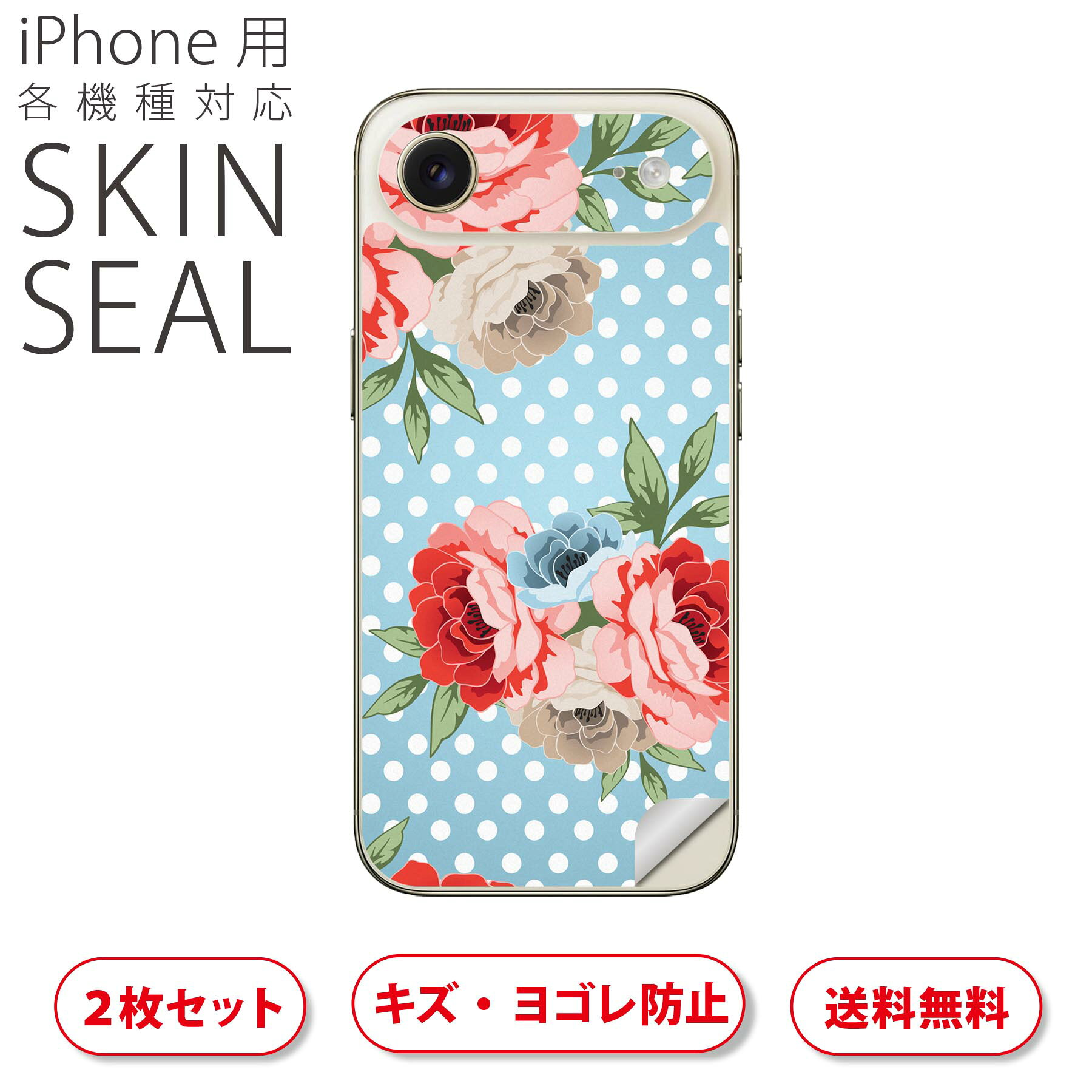 iPhone 用 デザインスキンシール 対応 2枚入り カバー デコレーション アクセサリー デコシール 高品質再剥離性シート 008178 花　　水玉　水色