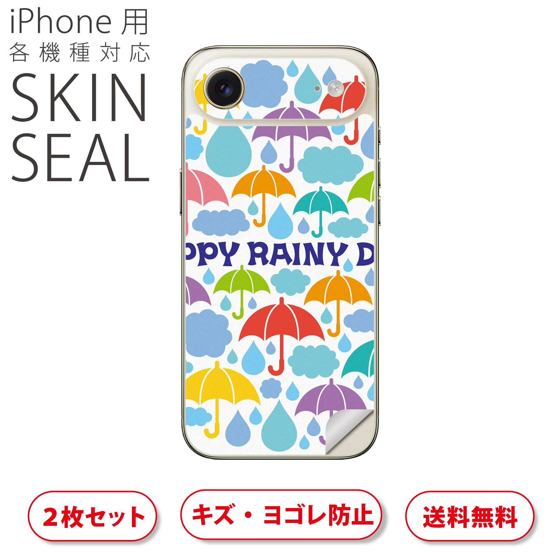 iPhone 用 デザインスキンシール 対応 2枚入り カバー デコレーション アクセサリー デコシール 高品質再剥離性シート 008195 カラフル 雨 傘 しずく 雫