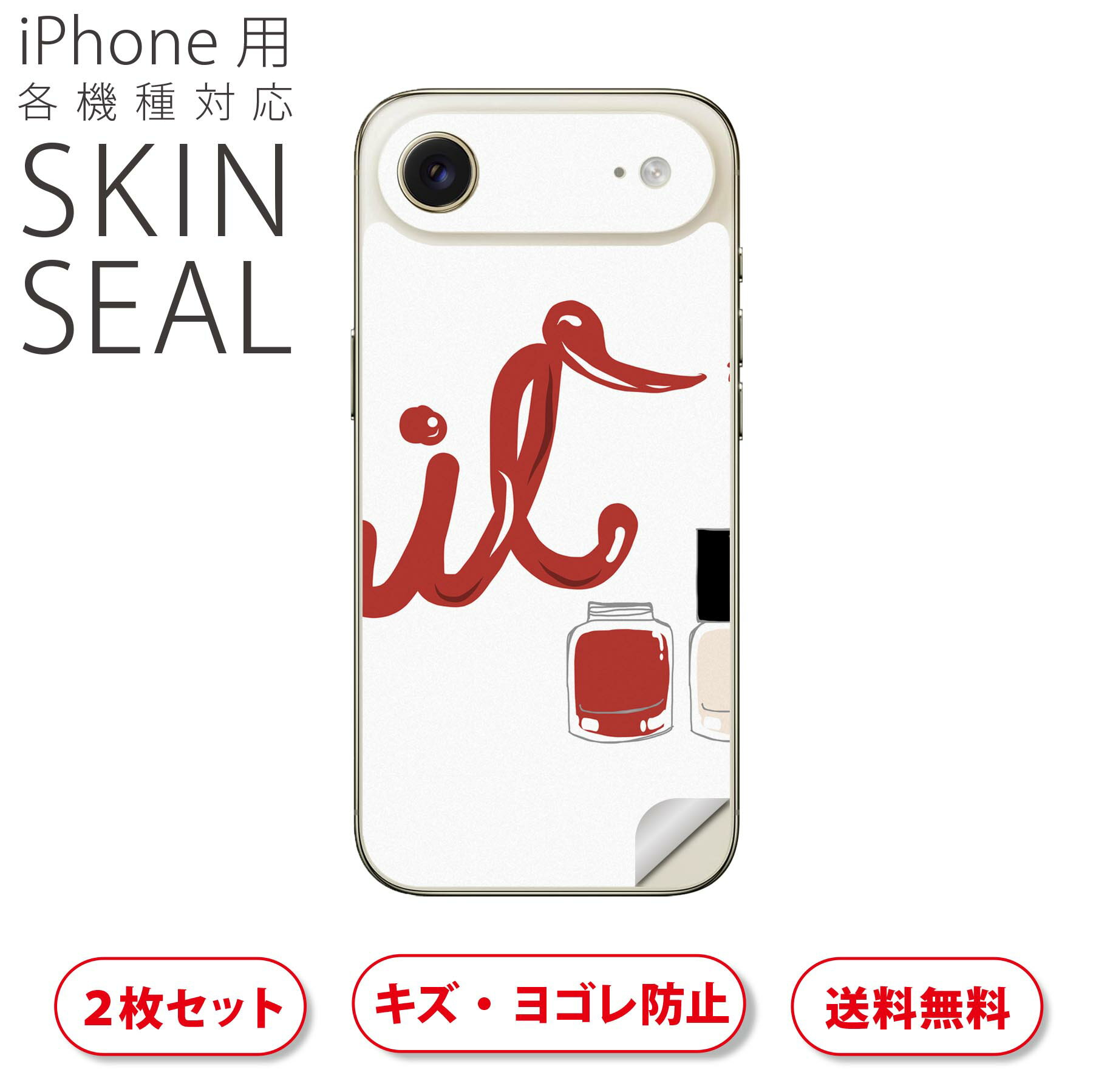iPhone 用 デザインスキンシール 対応 2枚入り カバー デコレーション アクセサリー デコシール 高品質再剥離性シート 008283 イラスト 赤 レッド ネイル マニキュア