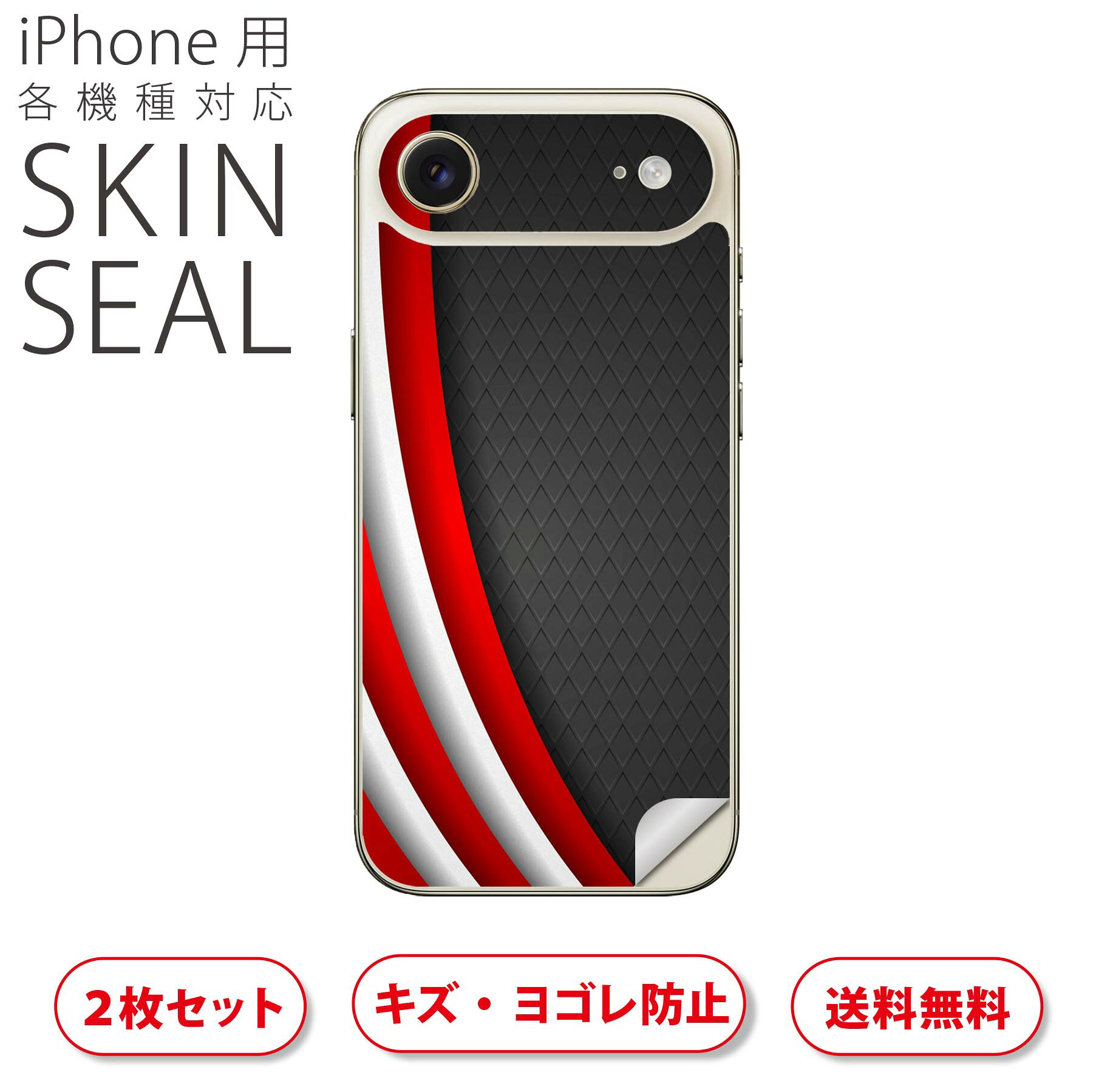 商品特徴・貼るだけでおしゃれに簡単着せ替え、スマホ用デザインスキンシール！・高精細プリントで写真と遜色のない仕上がり！半光沢シートはしっとりツヤのある表現力！・ちょっとしたすり傷からスマホを保護！・「裸で持つ派」の人にはもちろん、シールの上からバンパーやクリアケース付けてもOK！・接着部はエアフリー素材で気泡の心配も軽減！・再剥離素材なので貼り付け時の調整も安心！注意事項画像はサンプルですので、ご覧の環境によっては多少色味に違いを感じる場合がございます。 イメージと違った、モニターと色味が異なるという理由での交換や返金はご対応出来かねます。スキンシールのみの販売でスマートフォン本体・クリアケースは付属しません。端末の角に丸みがあるなどの理由で、機種によっては端末のサイズより少し小さめにカットしています。また、貼付時のずれやカメラ周りの凹凸を考慮して、カメラ穴等は少し大きめにカットしています。そのため、貼付の際はカメラ穴を基準に位置を合わせてください。初回貼付時の位置調整や貼り直しは可能ですが、しっかりと押し付けて接着させた後の再剥離、再利用は保証しておりません。スキンシールは背面のみです。側面や表面用のシールは含まれません。こちらは無地のセミグロスシートにデザインをプリントした商品で、デコなどの加工はございません。 凹凸や光沢があるように見えたり布地や金属を素材にしたように見える商品もありますが、デザインの図版によるものです。印刷時に微妙な画像のズレやカメラ穴の位置にわずかなズレが生じる場合がございます。ご注文後に1点1点制作する受注生産品のため、不良品以外のご返品や交換は固くお断り致します。 機種の選択間違いも保証対象外となりますため、ご注文の際は必ず機種をご確認下さい。発送について完全受注生産のハンドメイド商品となりますので、既製品と比べて発送までお時間を頂いています。 基本的に決済確認後、最大で10営業日での発送となります。繁忙期や休業日明けの場合はさらに時間がかかる場合があります。 その際には別途メールにてご連絡致します。メール便の場合、発送日から到着までに2?4日ほどかかる場合が多く、紛失などの保障もご対応できかねます。あらかじめご了承下さい。▲ iPhone　Air ▲ご覧の環境によって色味の違いや印刷に多少のズレが生じる場合があります。▲ iPhone 17Pro ▲ご覧の環境によって色味の違いや印刷に多少のズレが生じる場合があります。▲ iPhone　Air ▲ご覧の環境によって色味の違いや印刷に多少のズレが生じる場合があります。▲ iPhone 17Pro ▲ご覧の環境によって色味の違いや印刷に多少のズレが生じる場合があります。▼カーボンはこちらから▼