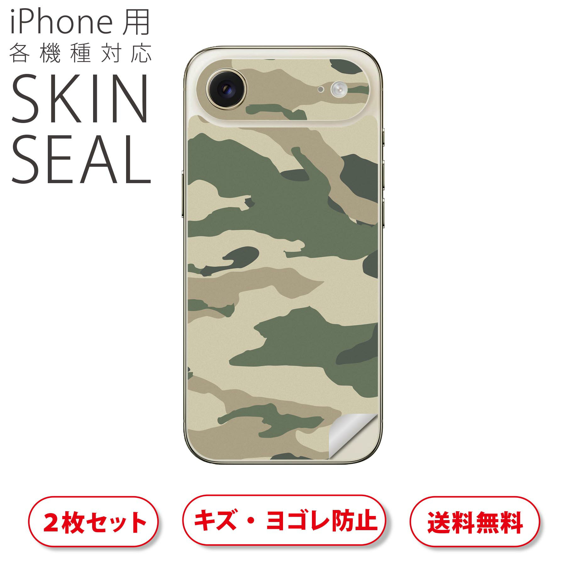 iPhone 用 デザインスキンシール 対応 2枚入り カバー デコレーション アクセサリー デコシール 高品質再剥離性シート 008444 グリーン　緑　迷彩　模様