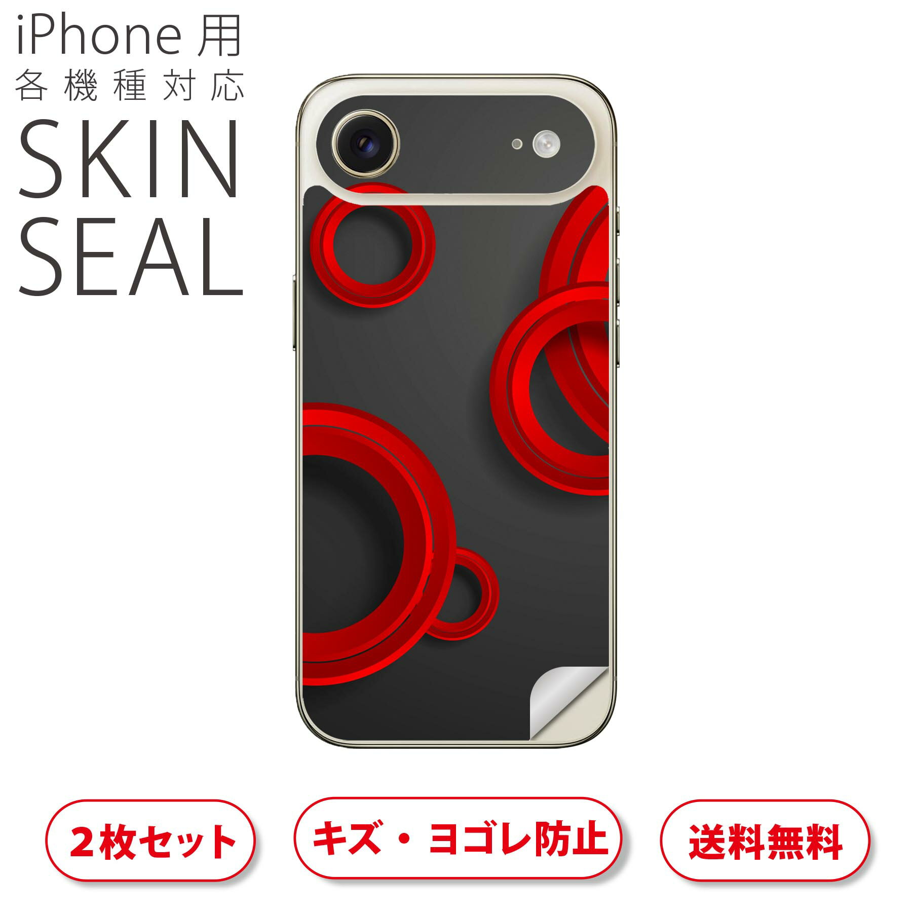 iPhone 用 デザインスキンシール 対応 2枚入り カバー デコレーション アクセサリー デコシール 高品質再剥離性シート 008593 赤　レッド　黒　ブラック　模様