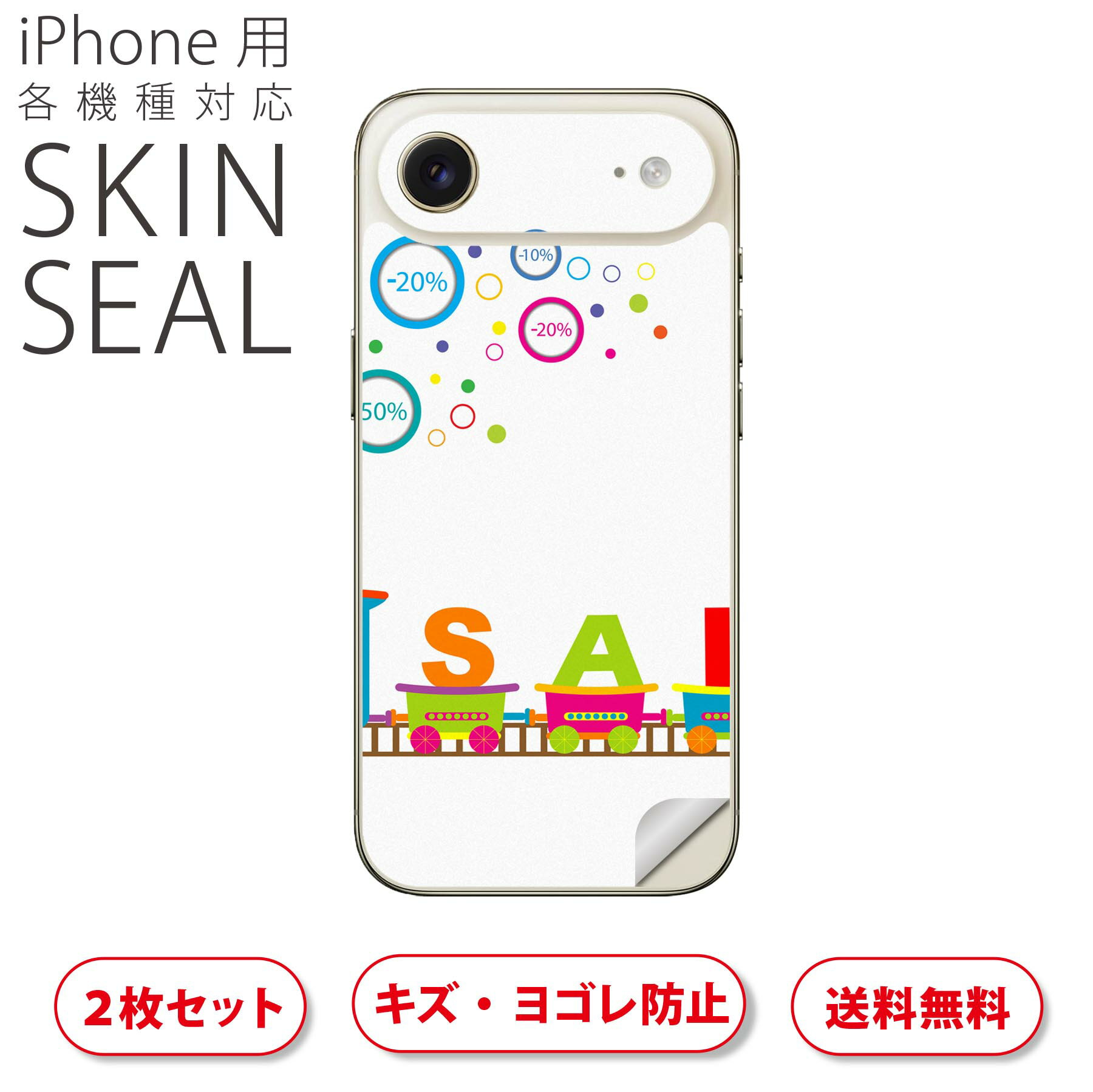 樂天商城 - iPhone 用 デザインスキンシール 対応 2枚入り カバー デコレーション アクセサリー デコシール 高品質再剥離性シート 008873 イラスト　カラフル　おもちゃ