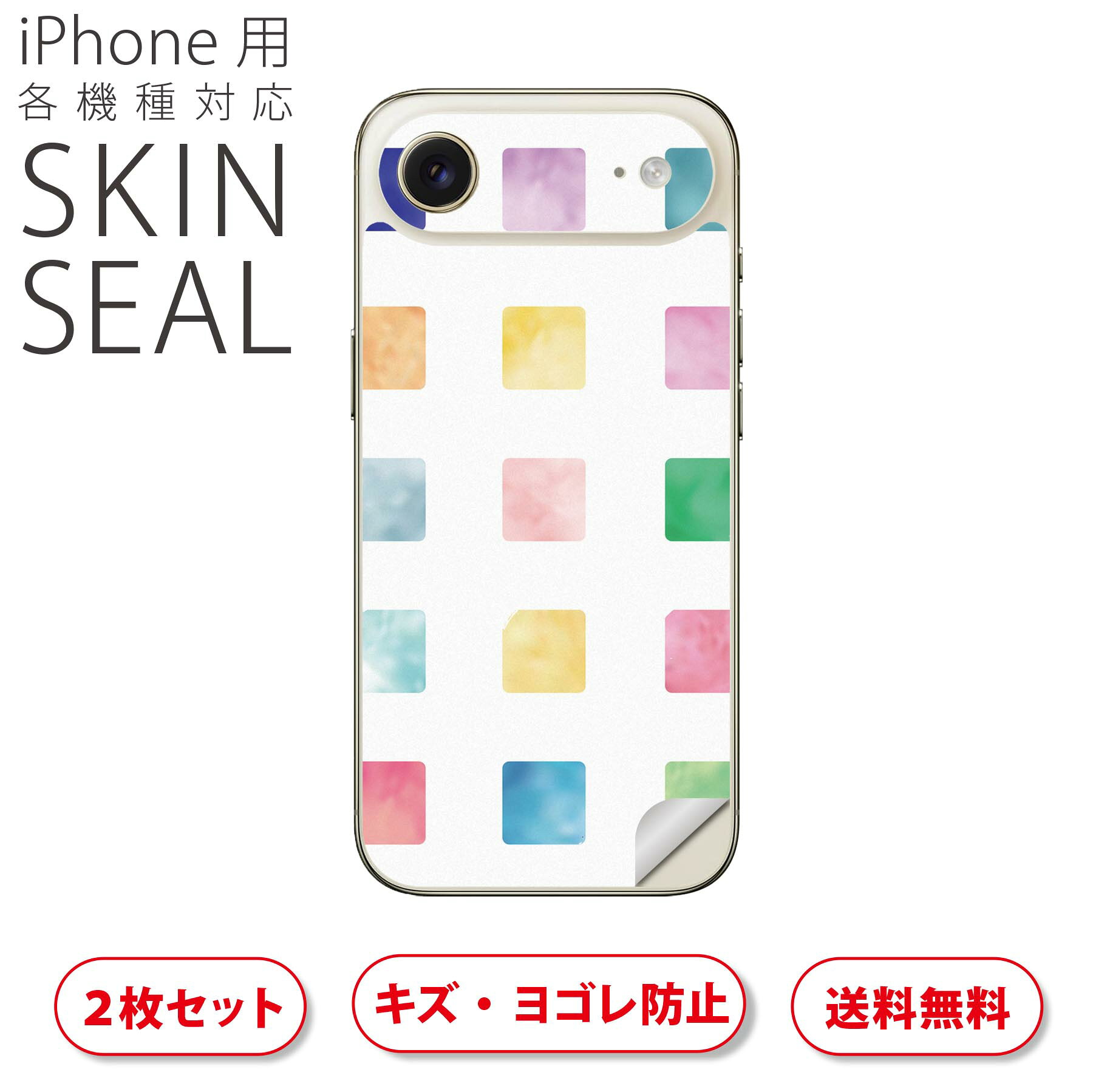 iPhone 用 デザインスキンシール 対応 2枚入り カバー デコレーション アクセサリー デコシール 高品質再剥離性シート 008901 四角 カラフル パステル 模様