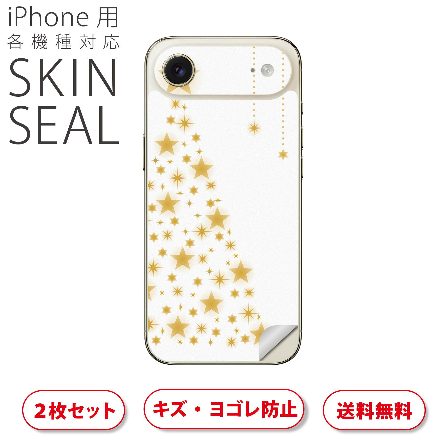 iPhone 用 デザインスキンシール 対応 2枚入り カバー デコレーション アクセサリー デコシール 高品質再剥離性シート 009490 クリスマス ツリー 星