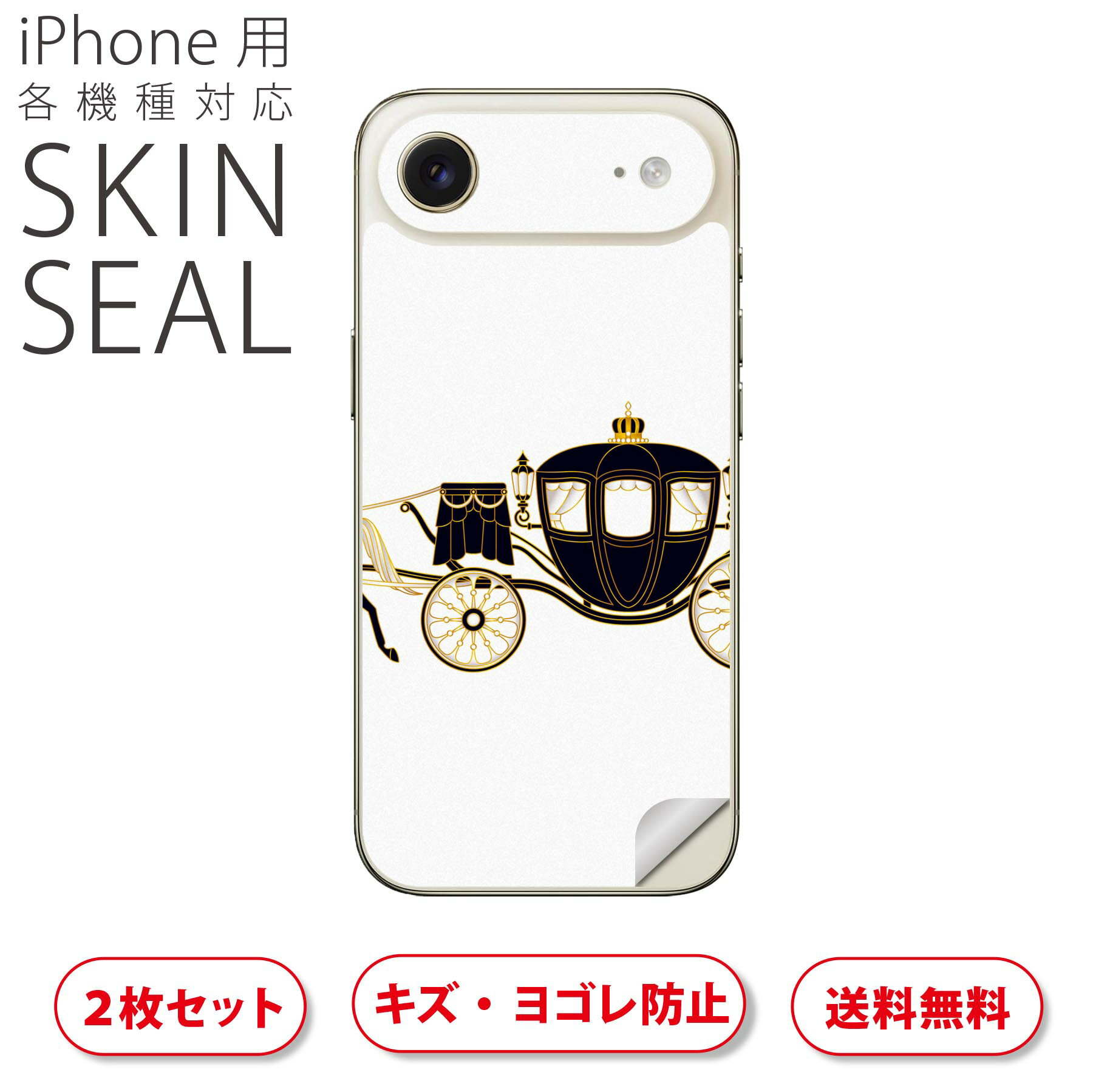 iPhone 用 デザインスキンシール 対応 2枚入り カバー デコレーション アクセサリー デコシール 高品質再剥離性シート 009569 馬 馬車 アンティーク