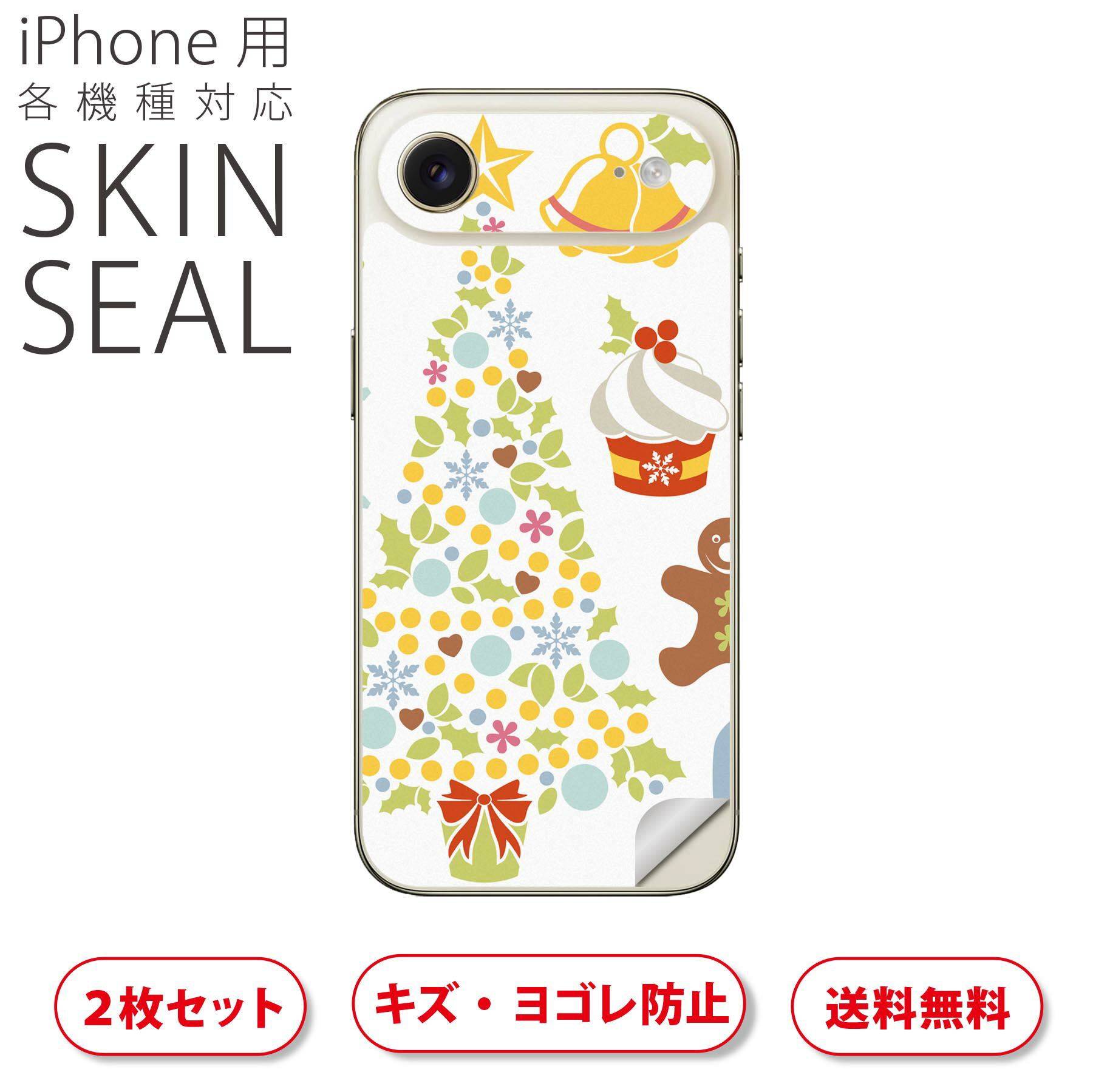 iPhone 用 デザインスキンシール 対応 2枚入り カバー デコレーション アクセサリー デコシール 高品質再剥離性シート 009956 クリスマス ツリー 雪