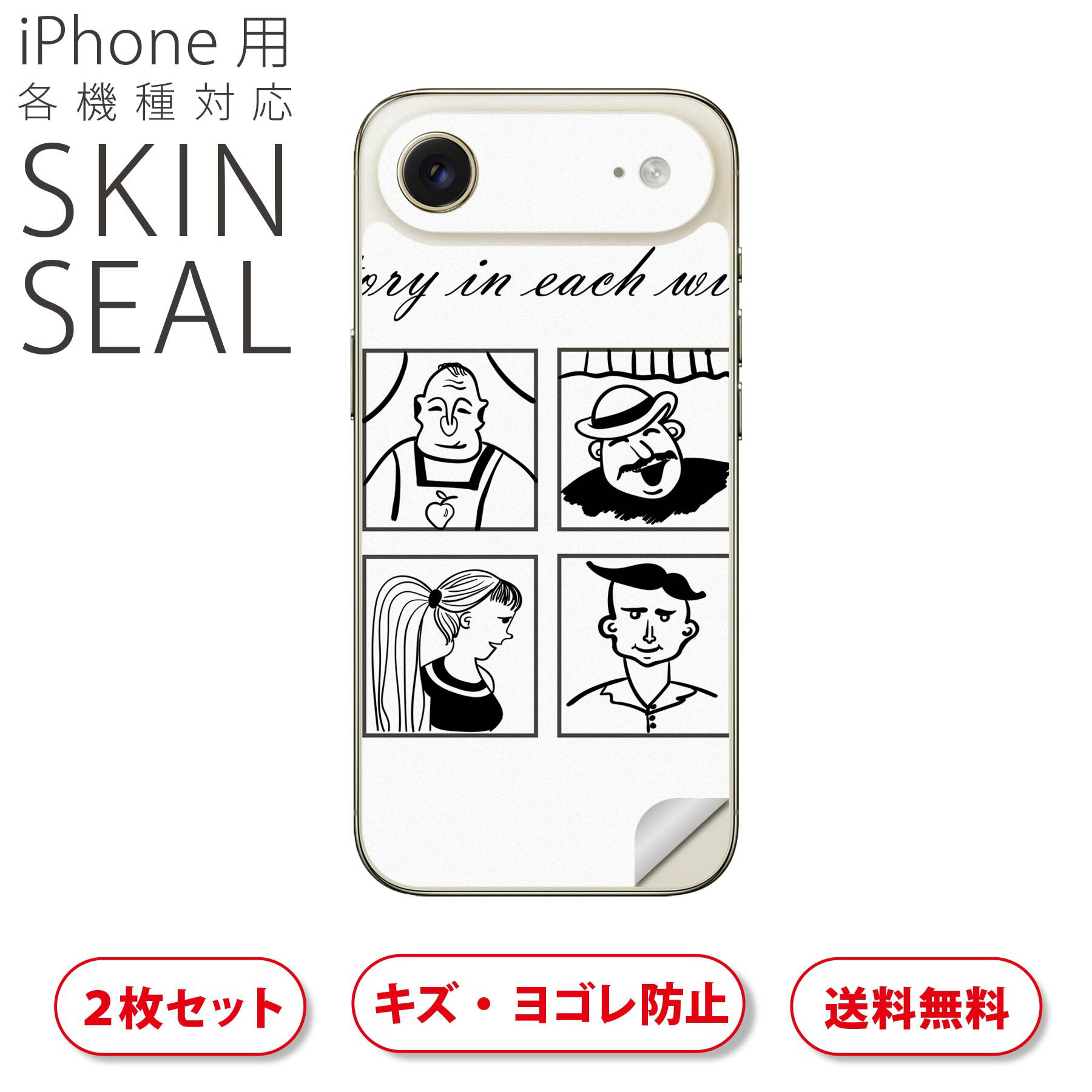 iPhone 用 デザインスキンシール 対応 2枚入り カバー デコレーション アクセサリー デコシール 高品質再剥離性シート 010568 キャラクター 黒 人物