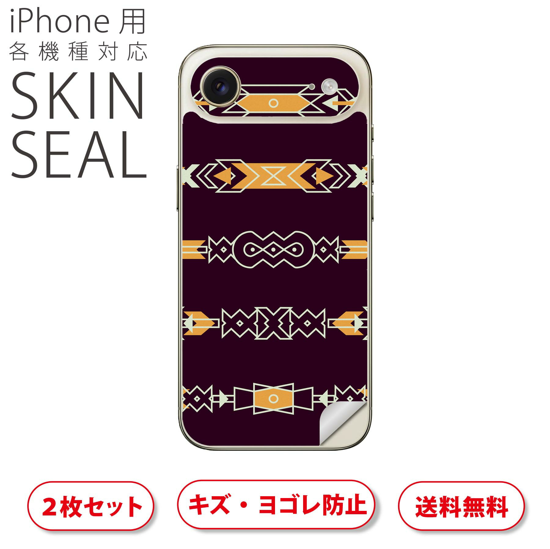 iPhone 用 デザインスキンシール 対応 2枚入り カバー デコレーション アクセサリー デコシール 高品質再剥離性シート 010756 ネイティブ柄　オレンジ
