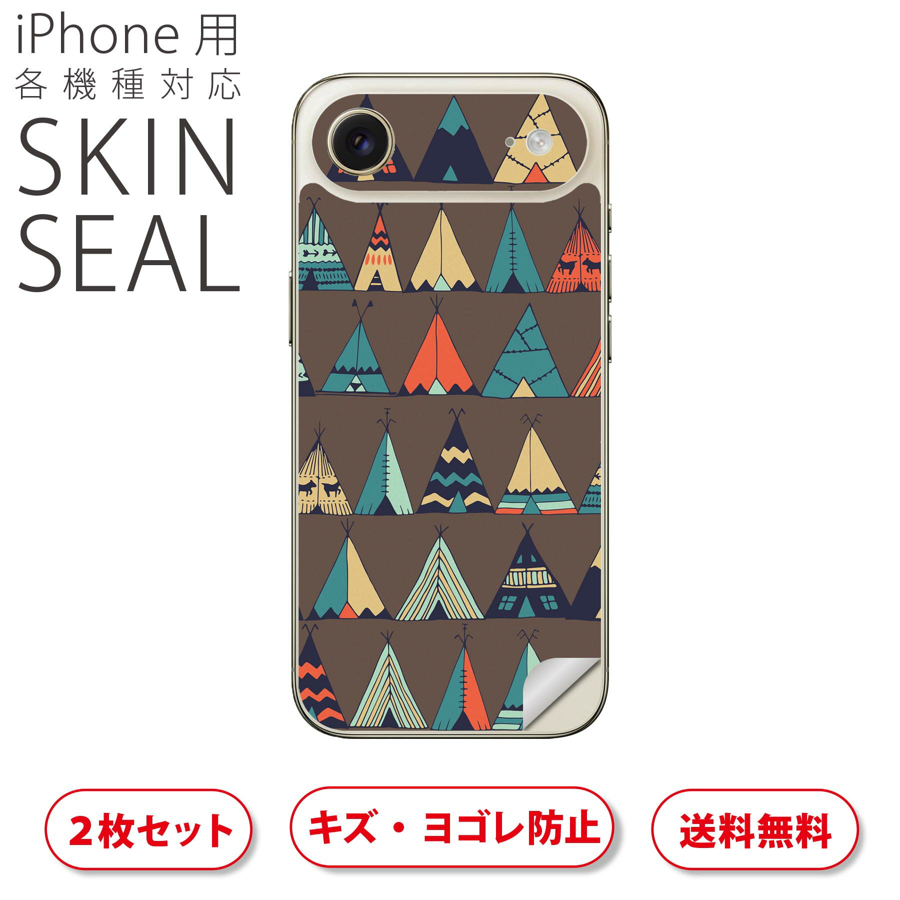 iPhone 用 デザインスキンシール 対応 2枚入り カバー デコレーション アクセサリー デコシール 高品質再剥離性シート 010773 模様　テント　茶色