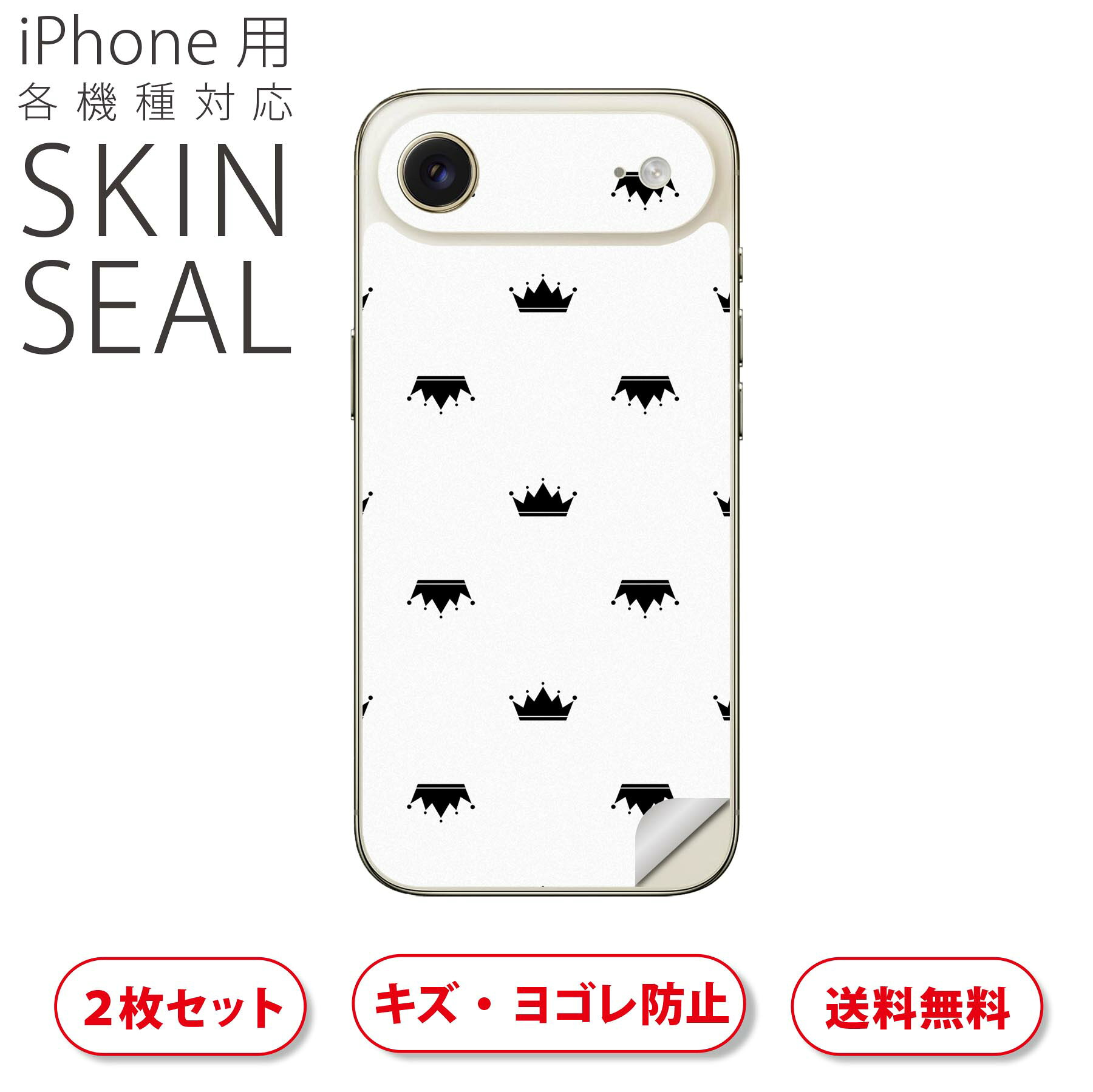 iPhone 用 デザインスキンシール 対応 2枚入り カバー デコレーション アクセサリー デコシール 高品質再剥離性シート 010892 王冠 白 黒