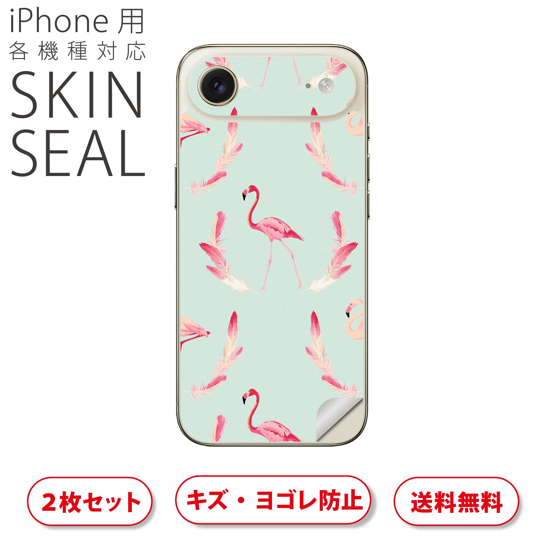iPhone 用 デザインスキンシール 対応 2枚入り カバー デコレーション アクセサリー デコシール 高品質再剥離性シート 010947 フラミンゴ　羽根　ピンク
