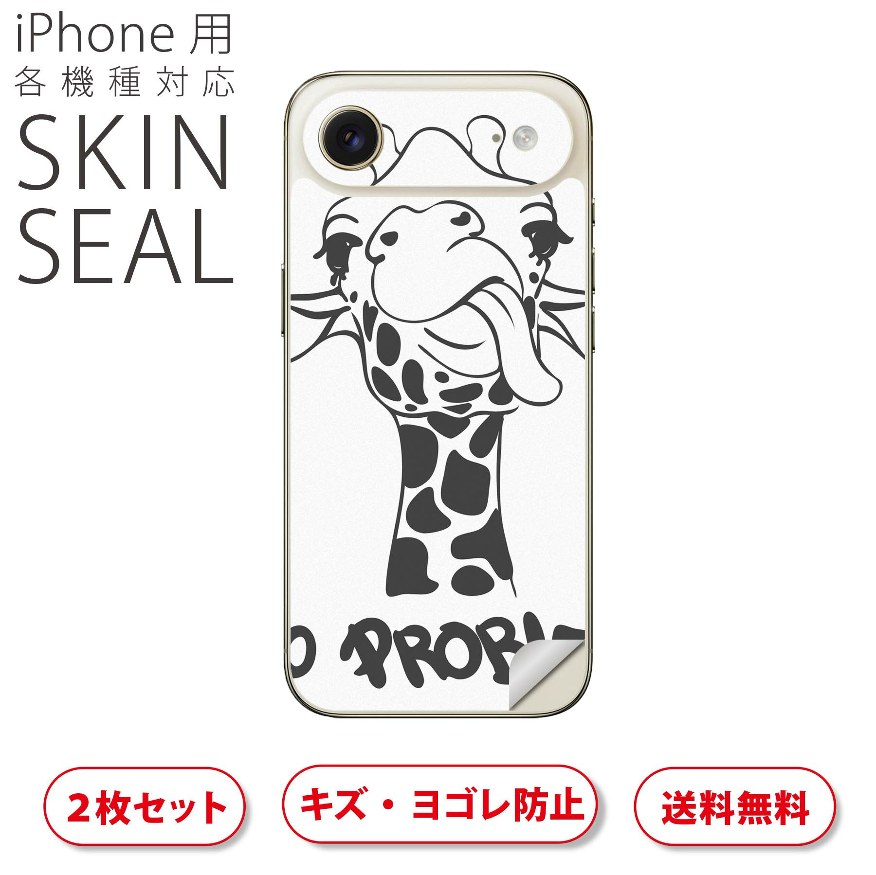 iPhone 用 デザインスキンシール 対応 2枚入り カバー デコレーション アクセサリー デコシール 高品質再剥離性シート 010979 きりん 動物 英語
