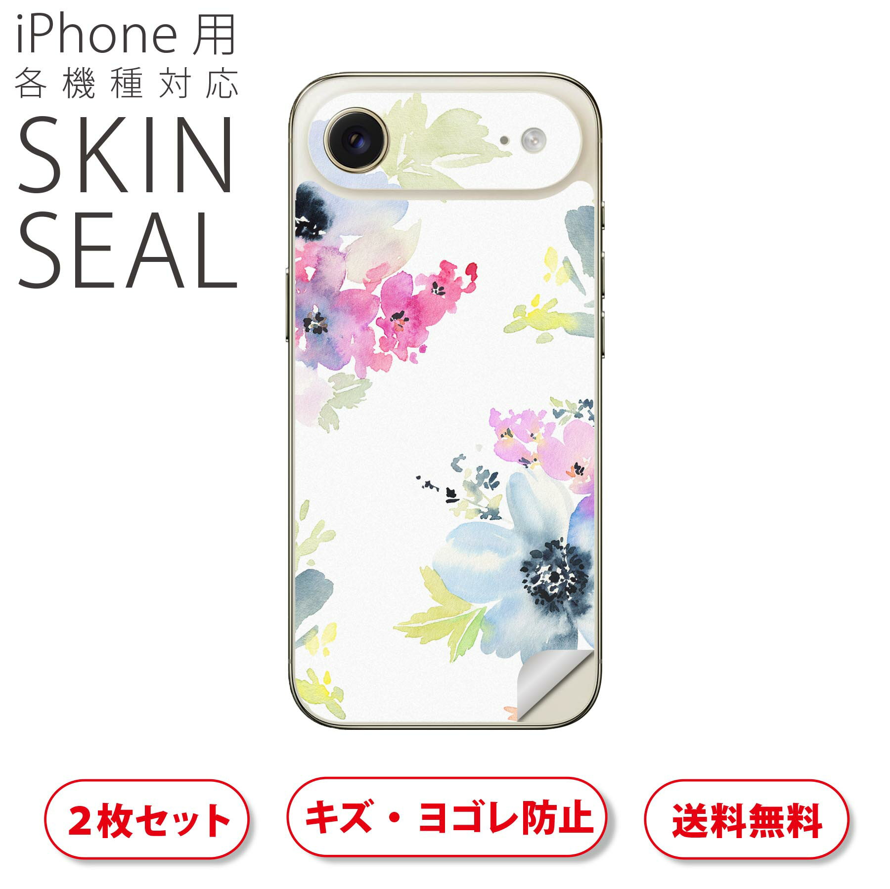 iPhone 用 デザインスキンシール 対応 2枚入り カバー デコレーション アクセサリー デコシール 高品質再剥離性シート 011110 花 水彩 カラフル