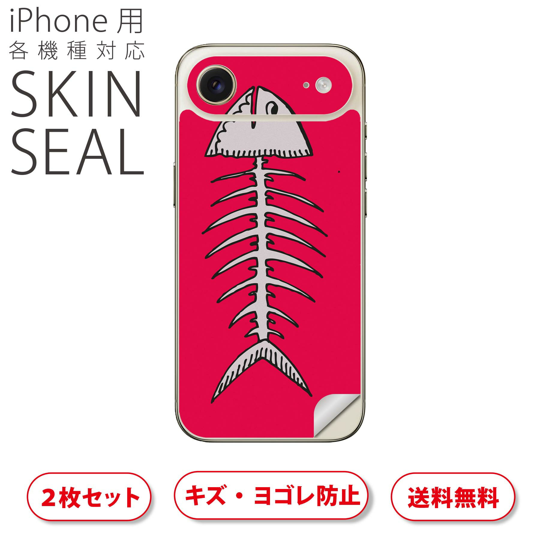 iPhone 用 デザインスキンシール 対応 2枚入り カバー デコレーション アクセサリー デコシール 高品質再剥離性シート 011144 魚　生き物　ピンク