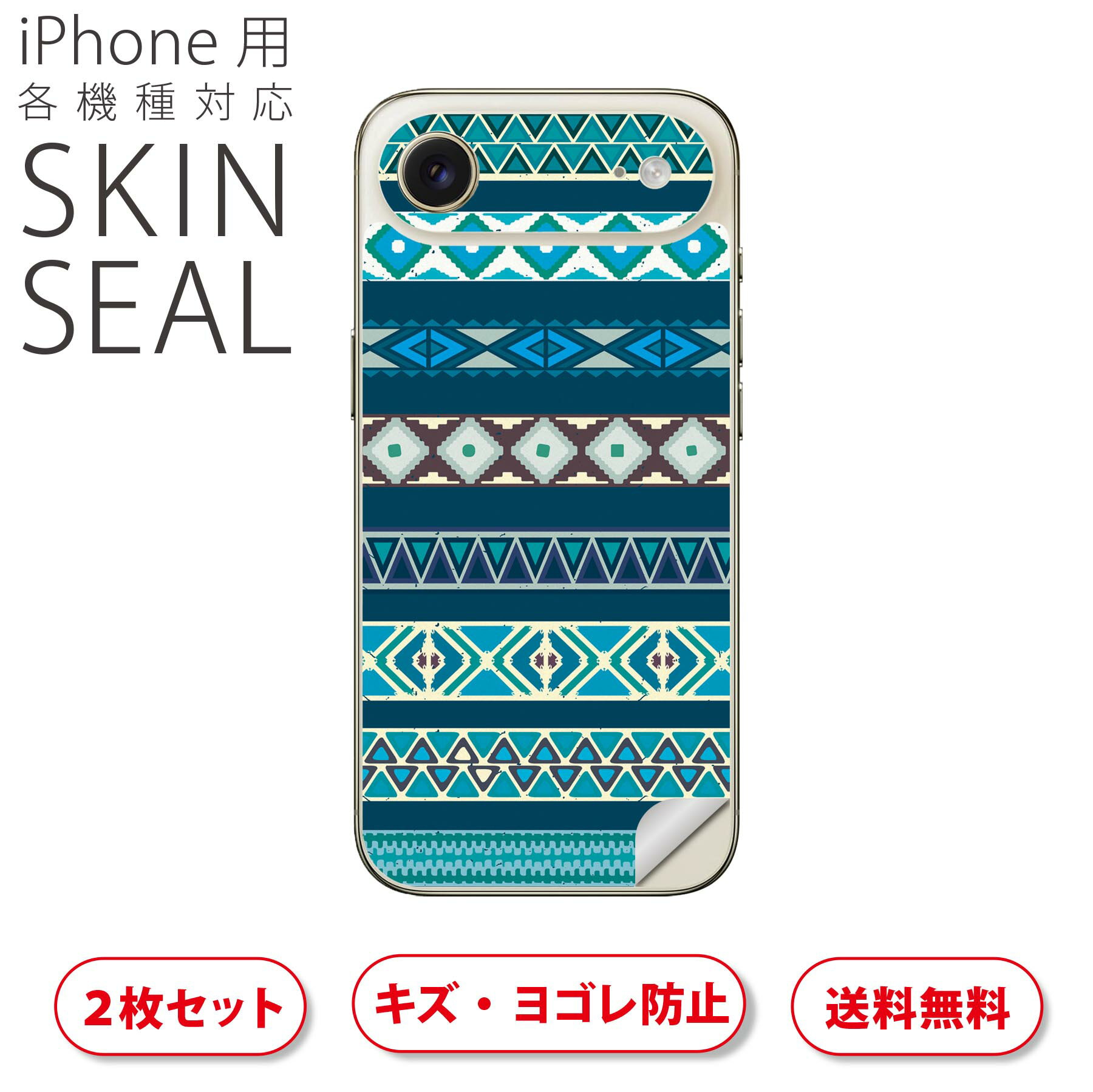 乐天商城 - iPhone 用 デザインスキンシール 対応 2枚入り カバー デコレーション アクセサリー デコシール 高品質再剥離性シート 011255 ネイティブ柄　緑　青