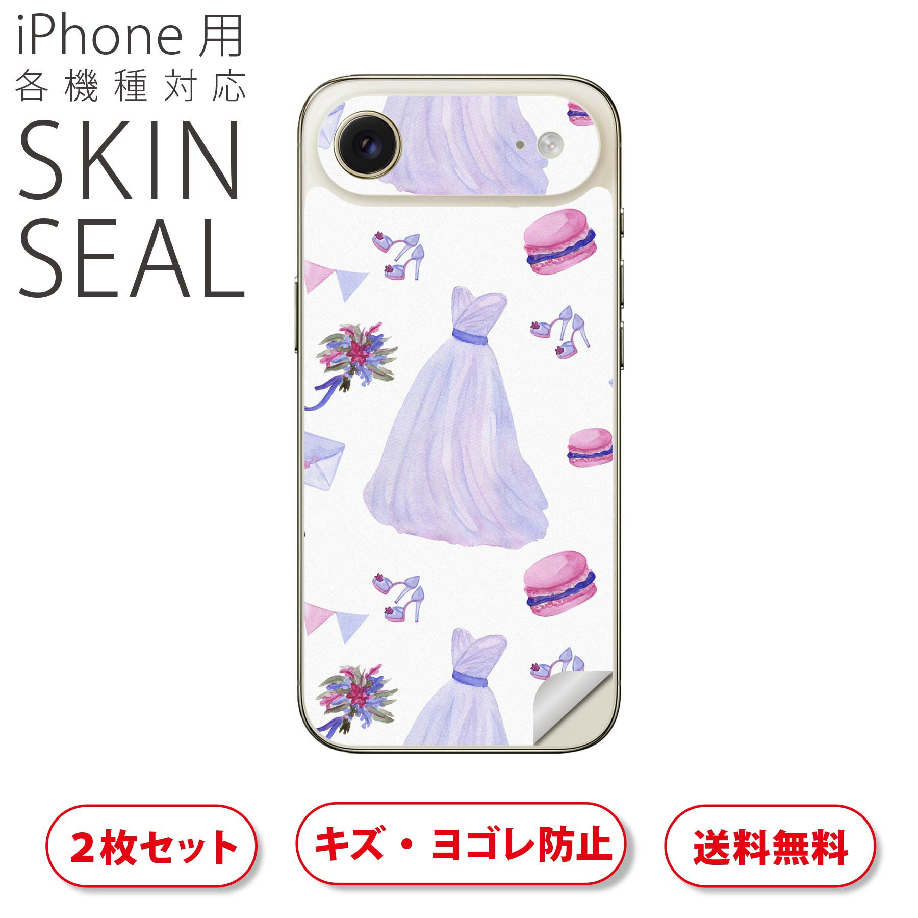 iPhone 用 デザインスキンシール 対応 2枚入り カバー デコレーション アクセサリー デコシール 高品質再剥離性シート 011413 おしゃれ ファッション マカロン