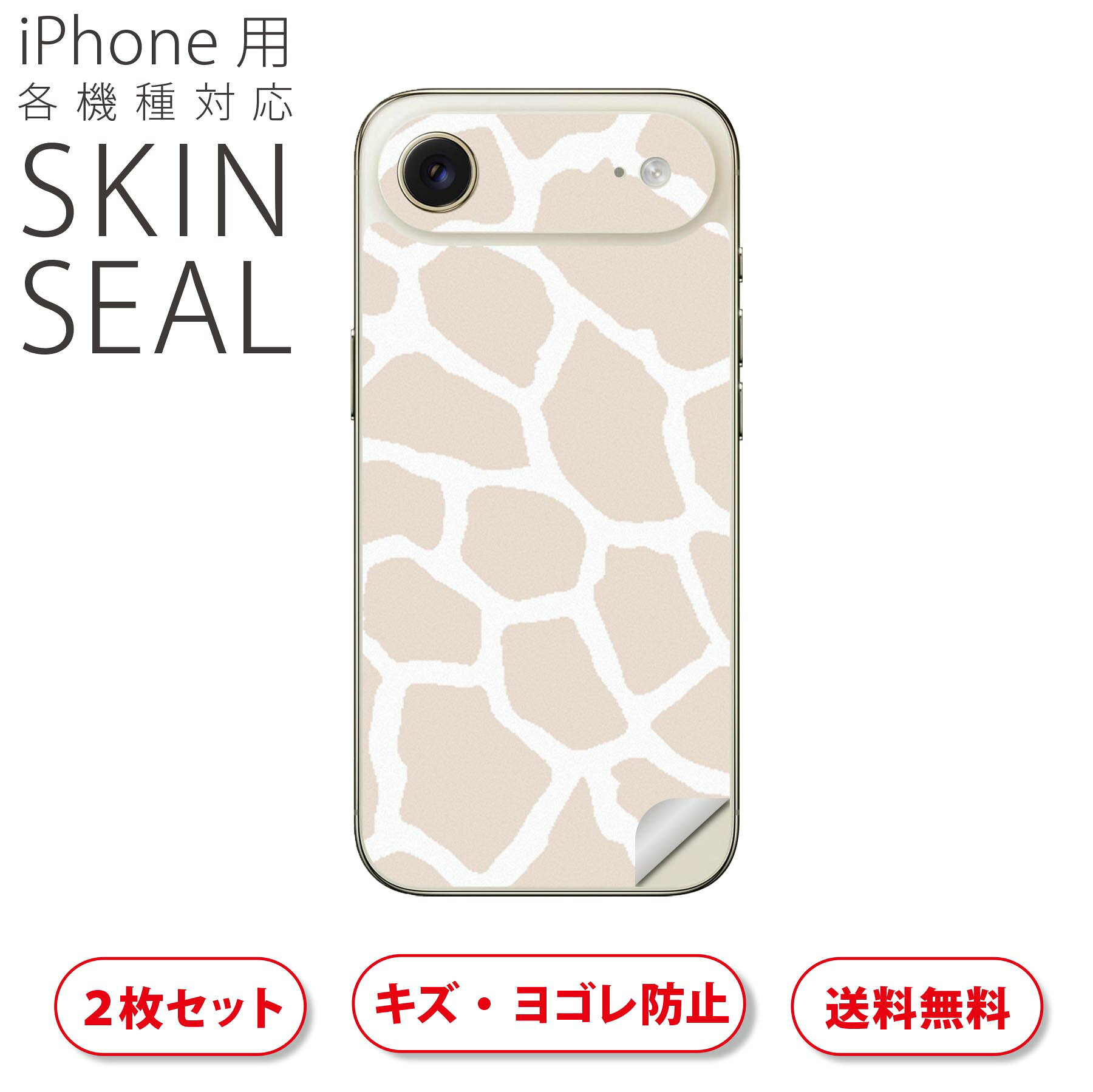 商品特徴・貼るだけでおしゃれに簡単着せ替え、スマホ用デザインスキンシール！・高精細プリントで写真と遜色のない仕上がり！半光沢シートはしっとりツヤのある表現力！・ちょっとしたすり傷からスマホを保護！・「裸で持つ派」の人にはもちろん、シールの上からバンパーやクリアケース付けてもOK！・接着部はエアフリー素材で気泡の心配も軽減！・再剥離素材なので貼り付け時の調整も安心！注意事項画像はサンプルですので、ご覧の環境によっては多少色味に違いを感じる場合がございます。 イメージと違った、モニターと色味が異なるという理由での交換や返金はご対応出来かねます。スキンシールのみの販売でスマートフォン本体・クリアケースは付属しません。端末の角に丸みがあるなどの理由で、機種によっては端末のサイズより少し小さめにカットしています。また、貼付時のずれやカメラ周りの凹凸を考慮して、カメラ穴等は少し大きめにカットしています。そのため、貼付の際はカメラ穴を基準に位置を合わせてください。初回貼付時の位置調整や貼り直しは可能ですが、しっかりと押し付けて接着させた後の再剥離、再利用は保証しておりません。スキンシールは背面のみです。側面や表面用のシールは含まれません。こちらは無地のセミグロスシートにデザインをプリントした商品で、デコなどの加工はございません。 凹凸や光沢があるように見えたり布地や金属を素材にしたように見える商品もありますが、デザインの図版によるものです。印刷時に微妙な画像のズレやカメラ穴の位置にわずかなズレが生じる場合がございます。ご注文後に1点1点制作する受注生産品のため、不良品以外のご返品や交換は固くお断り致します。 機種の選択間違いも保証対象外となりますため、ご注文の際は必ず機種をご確認下さい。発送について完全受注生産のハンドメイド商品となりますので、既製品と比べて発送までお時間を頂いています。 基本的に決済確認後、最大で10営業日での発送となります。繁忙期や休業日明けの場合はさらに時間がかかる場合があります。 その際には別途メールにてご連絡致します。メール便の場合、発送日から到着までに2?4日ほどかかる場合が多く、紛失などの保障もご対応できかねます。あらかじめご了承下さい。▲ iPhone　Air ▲ご覧の環境によって色味の違いや印刷に多少のズレが生じる場合があります。▲ iPhone 17Pro ▲ご覧の環境によって色味の違いや印刷に多少のズレが生じる場合があります。▲ iPhone　Air ▲ご覧の環境によって色味の違いや印刷に多少のズレが生じる場合があります。▲ iPhone 17Pro ▲ご覧の環境によって色味の違いや印刷に多少のズレが生じる場合があります。▼カーボンはこちらから▼