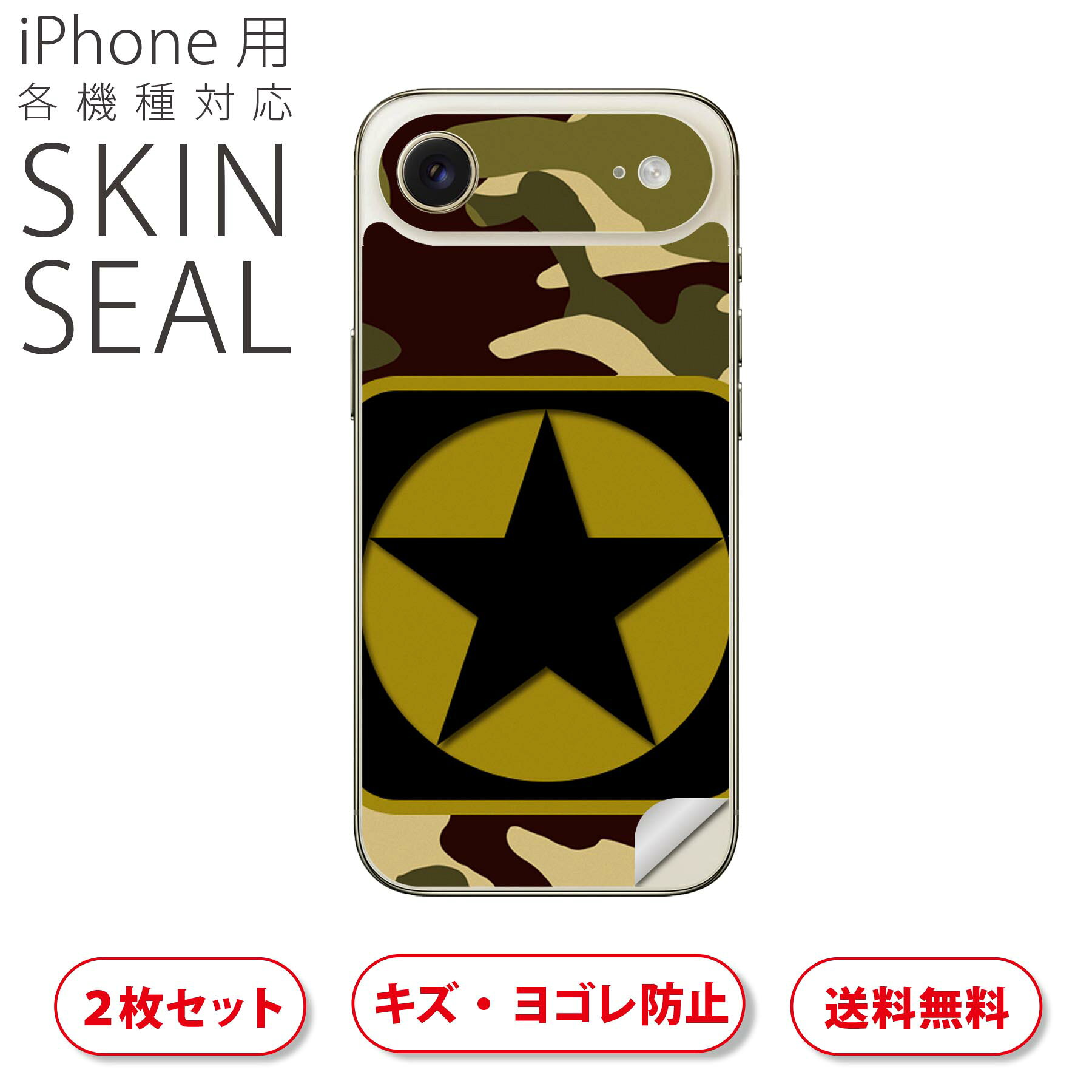 商品特徴・貼るだけでおしゃれに簡単着せ替え、スマホ用デザインスキンシール！・高精細プリントで写真と遜色のない仕上がり！半光沢シートはしっとりツヤのある表現力！・ちょっとしたすり傷からスマホを保護！・「裸で持つ派」の人にはもちろん、シールの上からバンパーやクリアケース付けてもOK！・接着部はエアフリー素材で気泡の心配も軽減！・再剥離素材なので貼り付け時の調整も安心！注意事項画像はサンプルですので、ご覧の環境によっては多少色味に違いを感じる場合がございます。 イメージと違った、モニターと色味が異なるという理由での交換や返金はご対応出来かねます。スキンシールのみの販売でスマートフォン本体・クリアケースは付属しません。端末の角に丸みがあるなどの理由で、機種によっては端末のサイズより少し小さめにカットしています。また、貼付時のずれやカメラ周りの凹凸を考慮して、カメラ穴等は少し大きめにカットしています。そのため、貼付の際はカメラ穴を基準に位置を合わせてください。初回貼付時の位置調整や貼り直しは可能ですが、しっかりと押し付けて接着させた後の再剥離、再利用は保証しておりません。スキンシールは背面のみです。側面や表面用のシールは含まれません。こちらは無地のセミグロスシートにデザインをプリントした商品で、デコなどの加工はございません。 凹凸や光沢があるように見えたり布地や金属を素材にしたように見える商品もありますが、デザインの図版によるものです。印刷時に微妙な画像のズレやカメラ穴の位置にわずかなズレが生じる場合がございます。ご注文後に1点1点制作する受注生産品のため、不良品以外のご返品や交換は固くお断り致します。 機種の選択間違いも保証対象外となりますため、ご注文の際は必ず機種をご確認下さい。発送について完全受注生産のハンドメイド商品となりますので、既製品と比べて発送までお時間を頂いています。 基本的に決済確認後、最大で10営業日での発送となります。繁忙期や休業日明けの場合はさらに時間がかかる場合があります。 その際には別途メールにてご連絡致します。メール便の場合、発送日から到着までに2?4日ほどかかる場合が多く、紛失などの保障もご対応できかねます。あらかじめご了承下さい。▲ iPhone　Air ▲ご覧の環境によって色味の違いや印刷に多少のズレが生じる場合があります。▲ iPhone 17Pro ▲ご覧の環境によって色味の違いや印刷に多少のズレが生じる場合があります。▲ iPhone　Air ▲ご覧の環境によって色味の違いや印刷に多少のズレが生じる場合があります。▲ iPhone 17Pro ▲ご覧の環境によって色味の違いや印刷に多少のズレが生じる場合があります。▼カーボンはこちらから▼