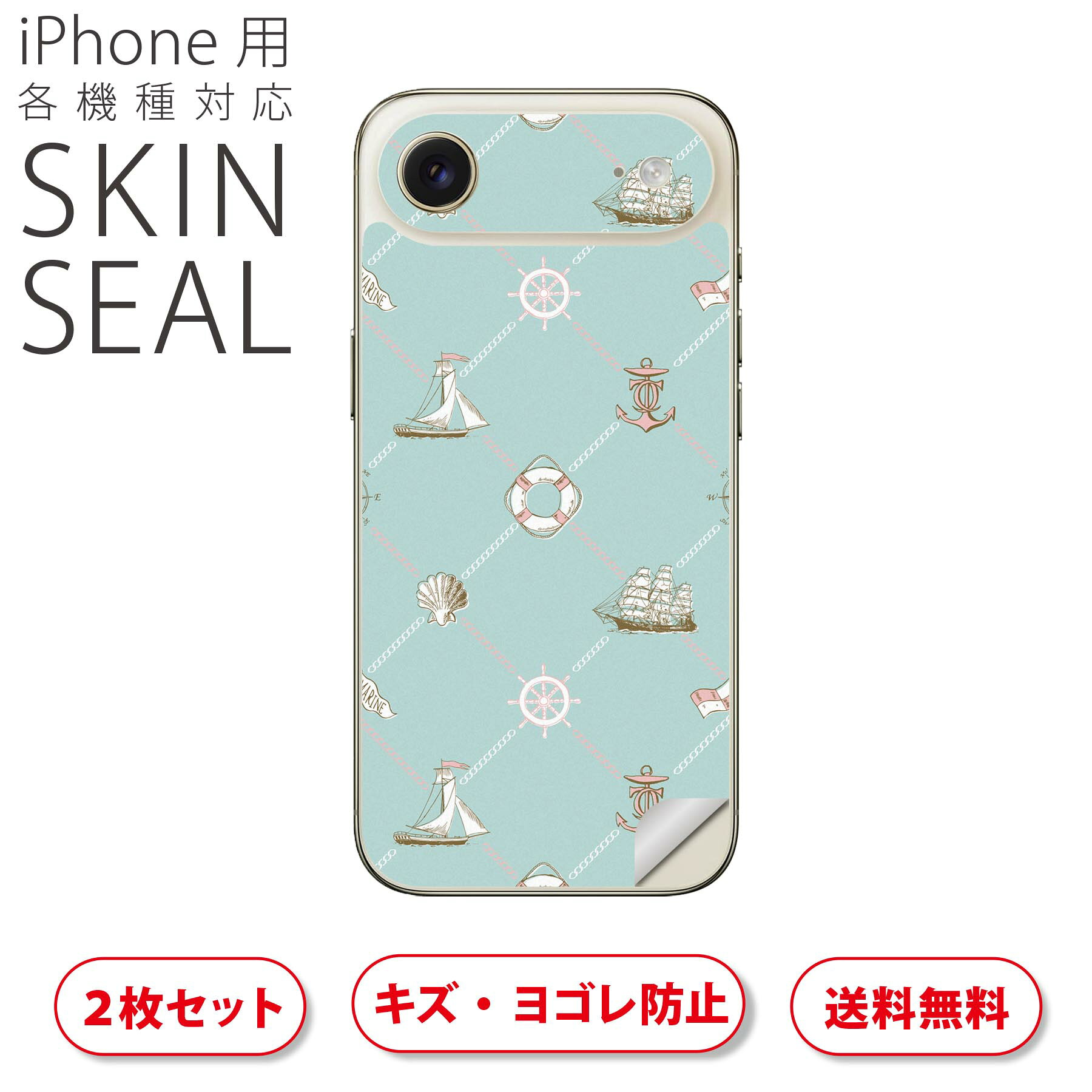 iPhone 用 デザインスキンシール 対応 2枚入り カバー デコレーション アクセサリー デコシール 高品質再剥離性シート 011677 船　碇　海