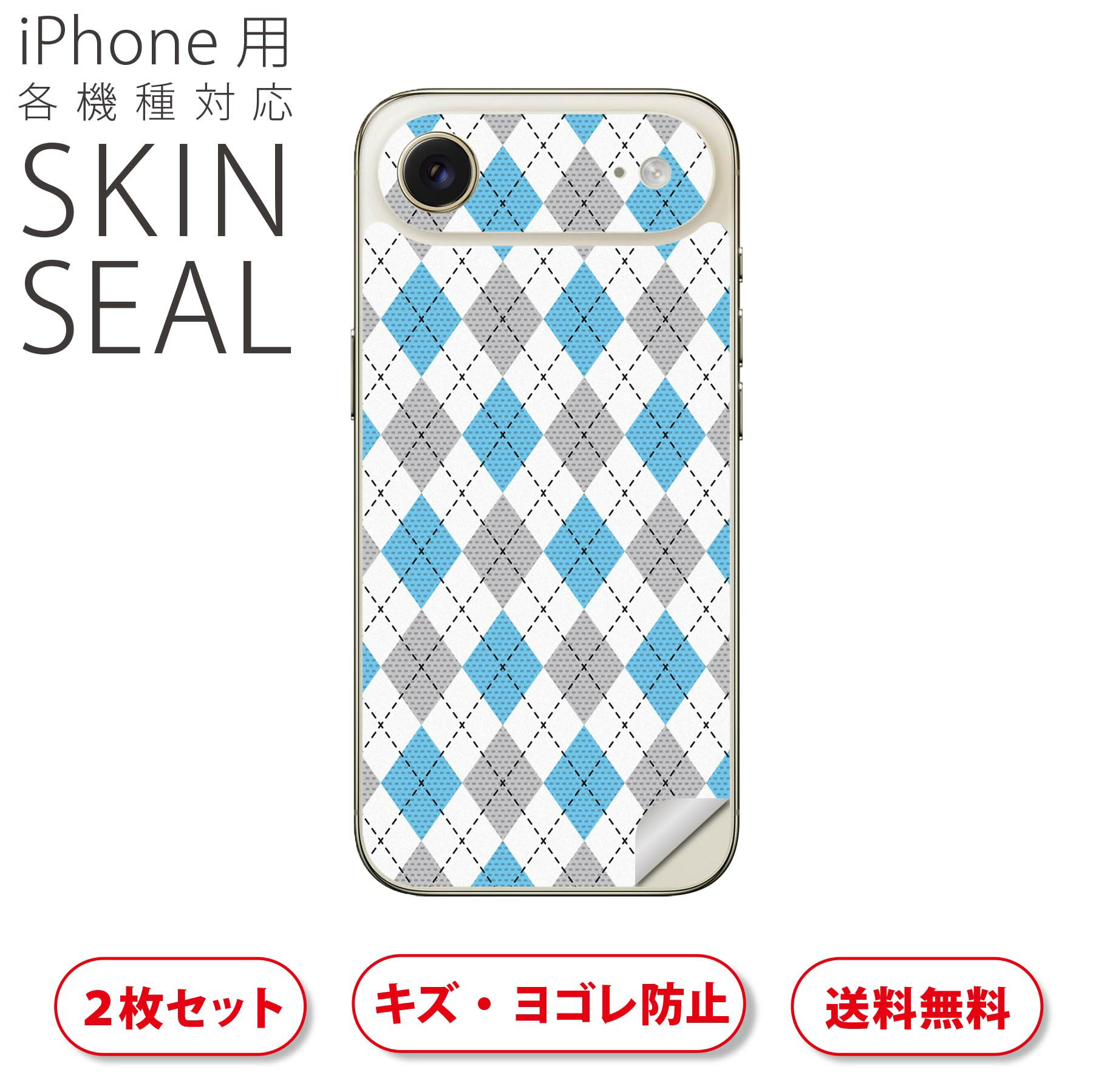 iPhone 用 デザインスキンシール 対応 2枚入り カバー デコレーション アクセサリー デコシール 高品質再剥離性シート 011702 アーガイル柄 模様...