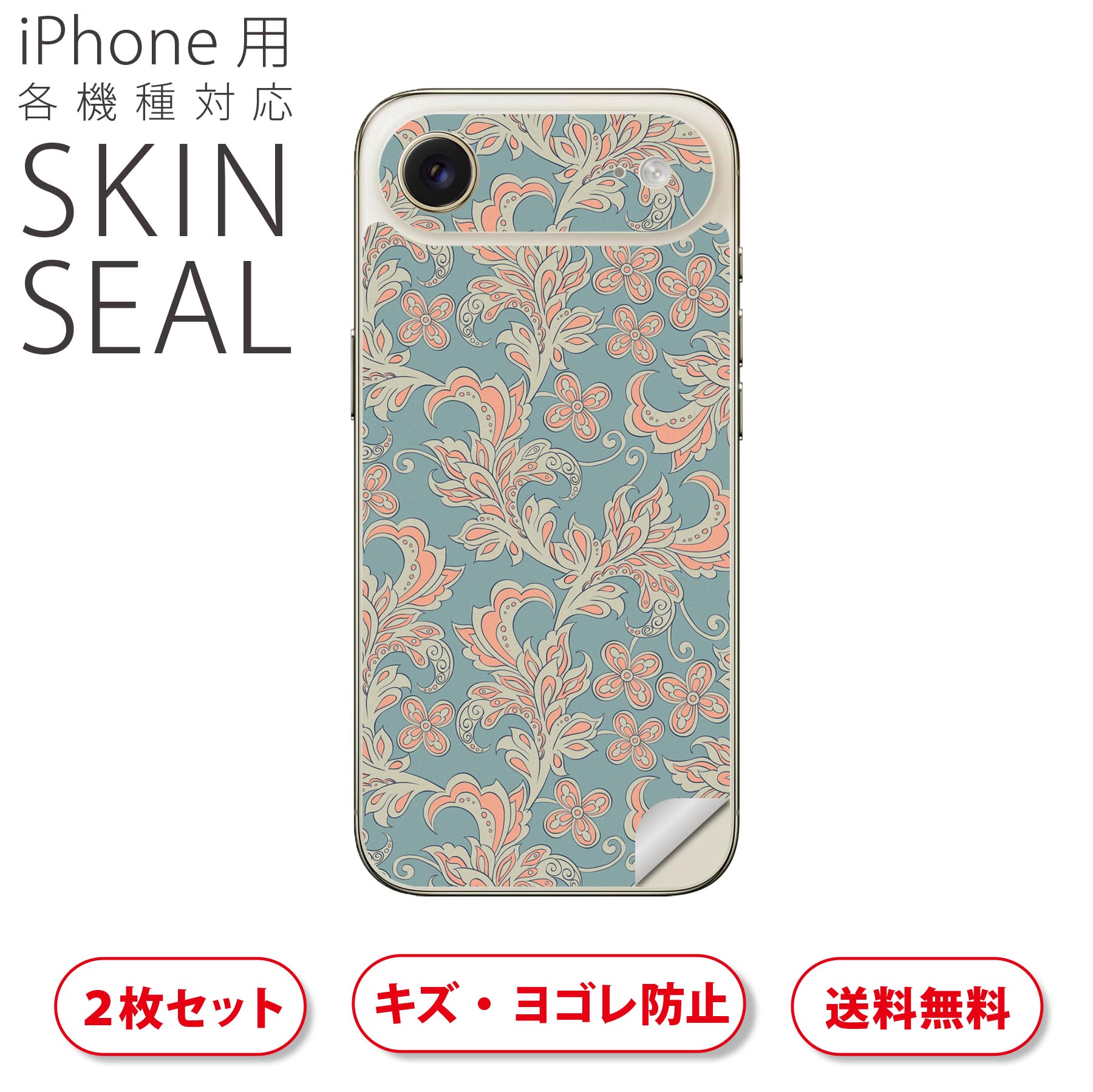 iPhone 用 デザインスキンシール 対応 2枚入り カバー デコレーション アクセサリー デコシール 高品質再剥離性シート 011848 つた　模様　エレガント