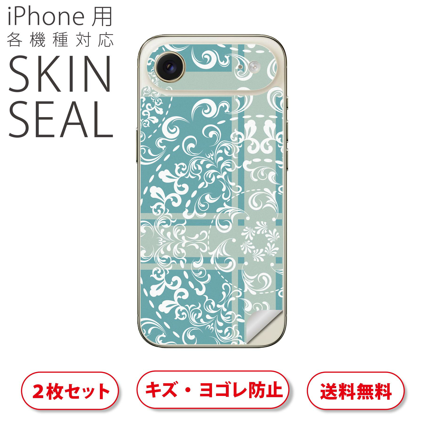 iPhone 用 デザインスキンシール 対応 2枚入り カバー デコレーション アクセサリー デコシール 高品質再剥離性シート 011958 チェック 水色 模様