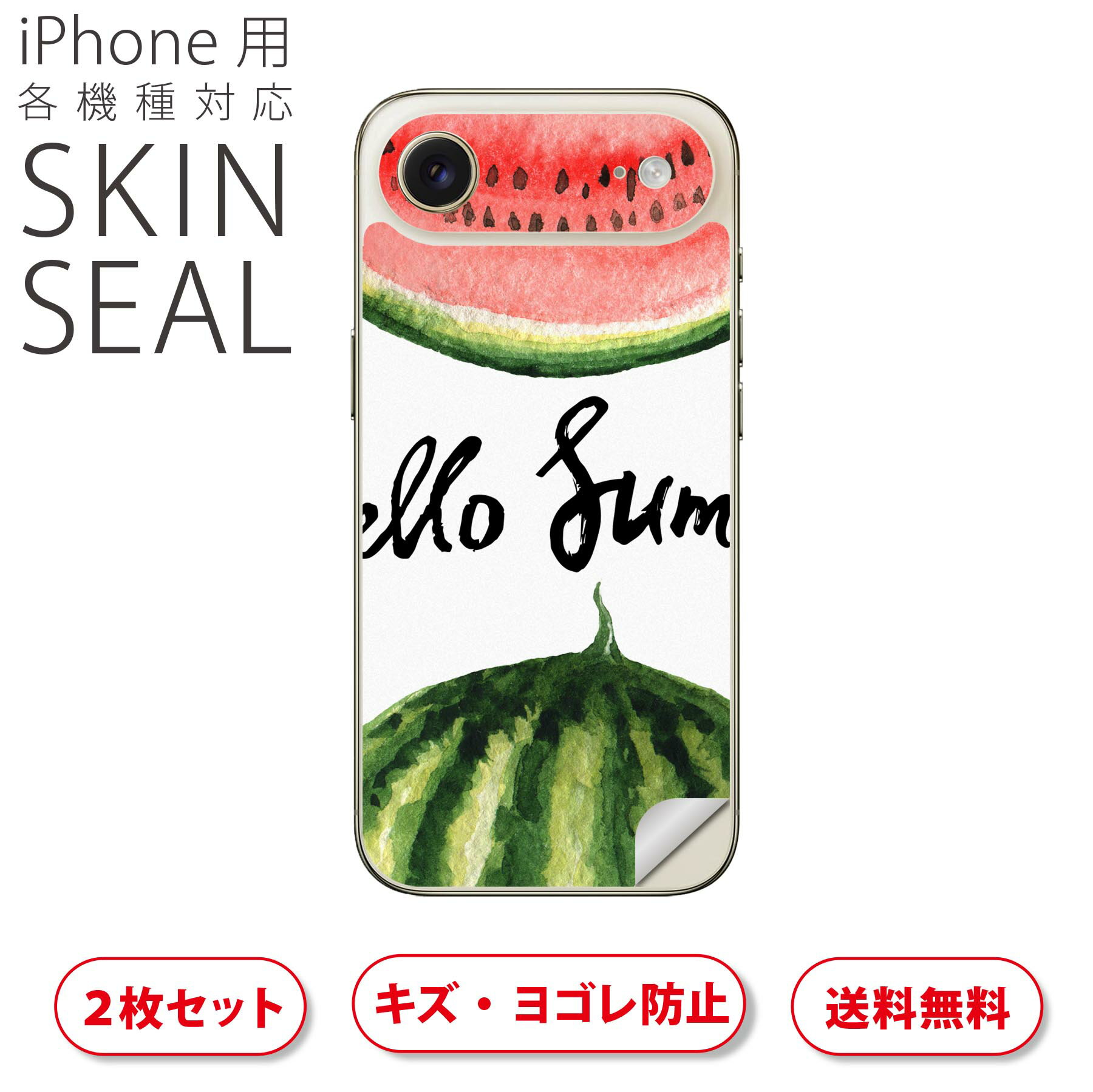 iPhone 用 デザインスキンシール 対応 2枚入り カバー デコレーション アクセサリー デコシール 高品質再剥離性シート 012062 英語　スイカ　果物