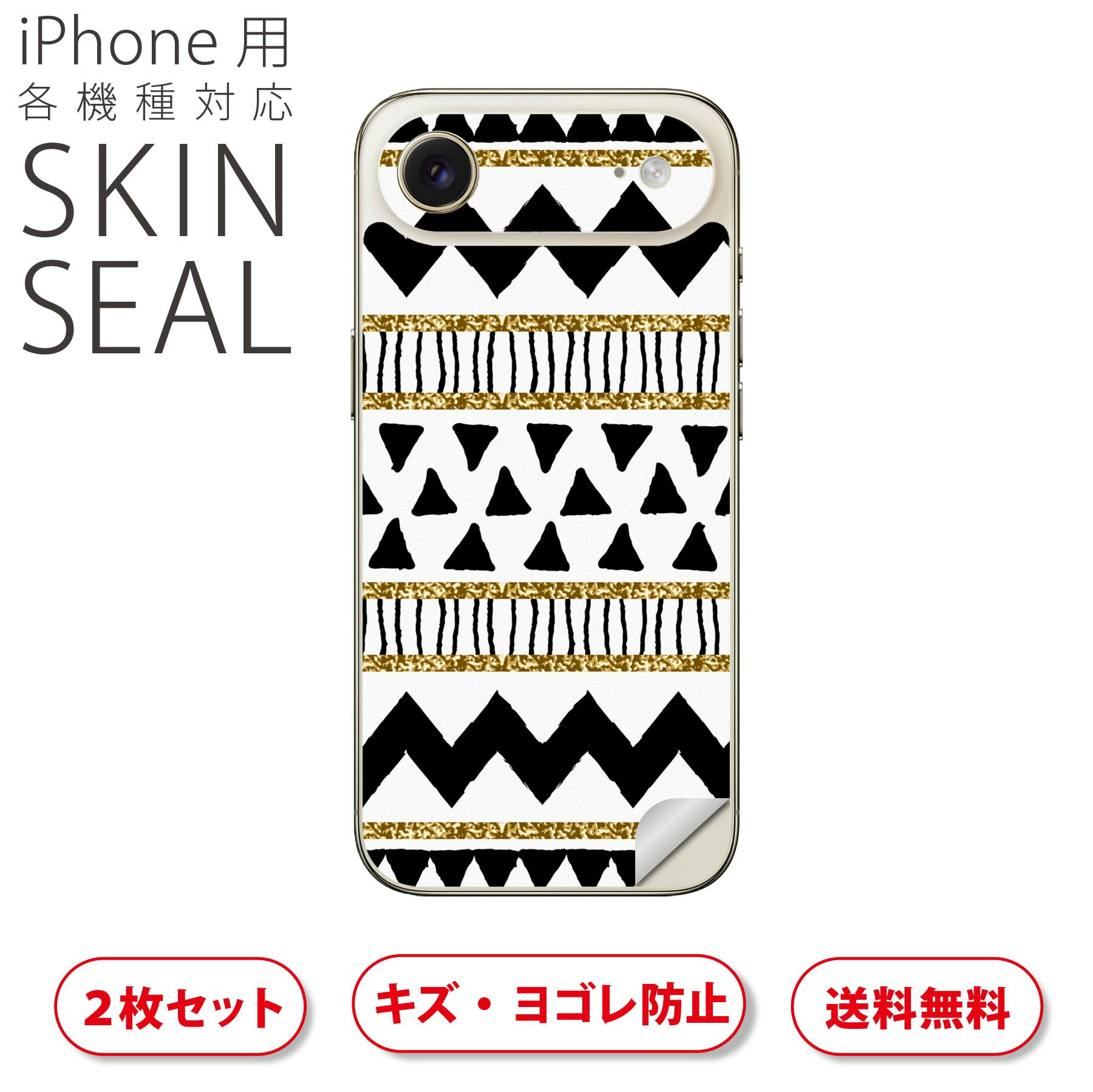 iPhone 用 デザインスキンシール 対応 2枚入り カバー デコレーション アクセサリー デコシール 高品質再剥離性シート 012105 模様　幾何学模様　黒