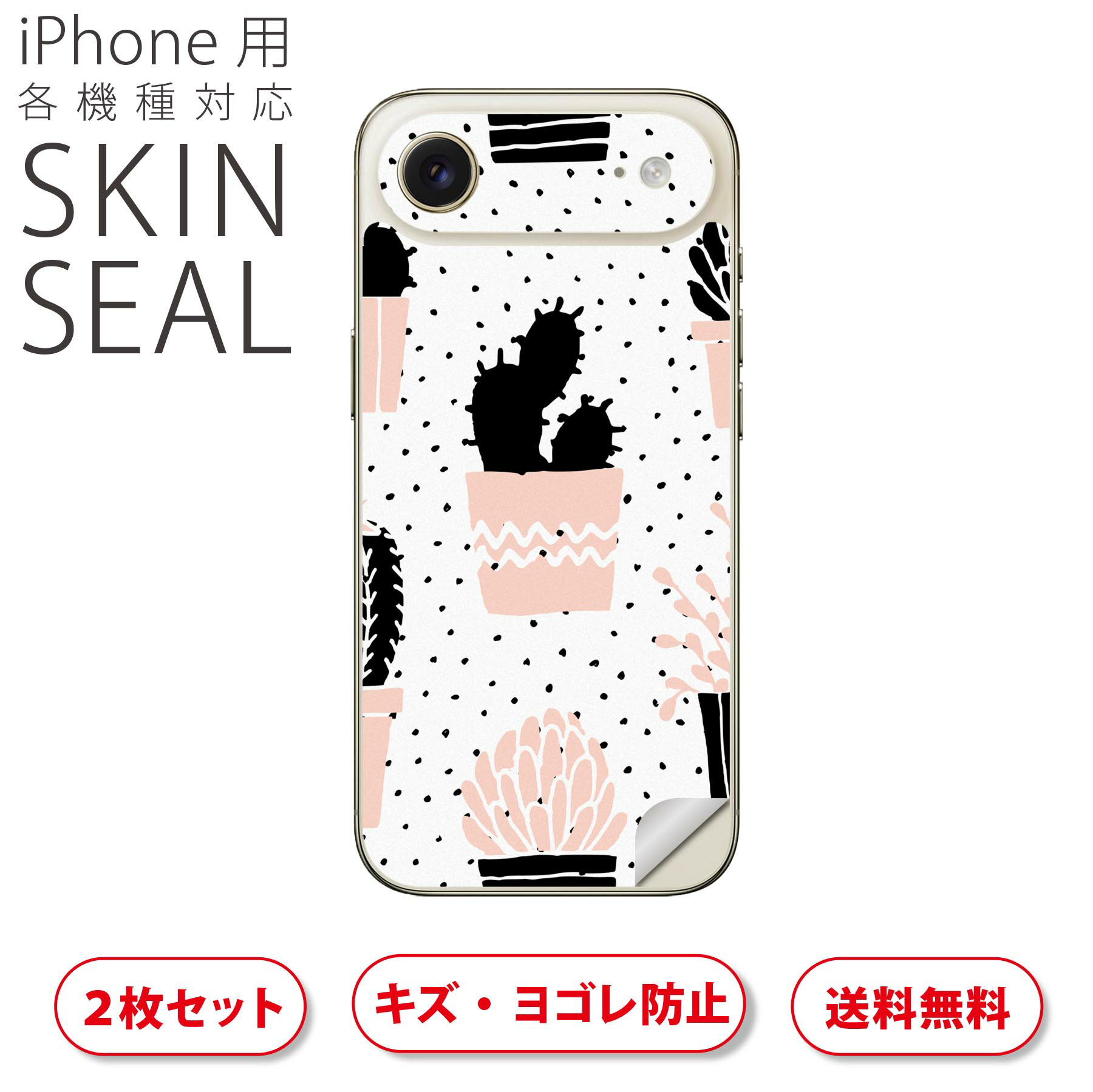 iPhone 用 デザインスキンシール 対応 2枚入り カバー デコレーション アクセサリー デコシール 高品質再剥離性シート 012107 サボテン イラスト ドット