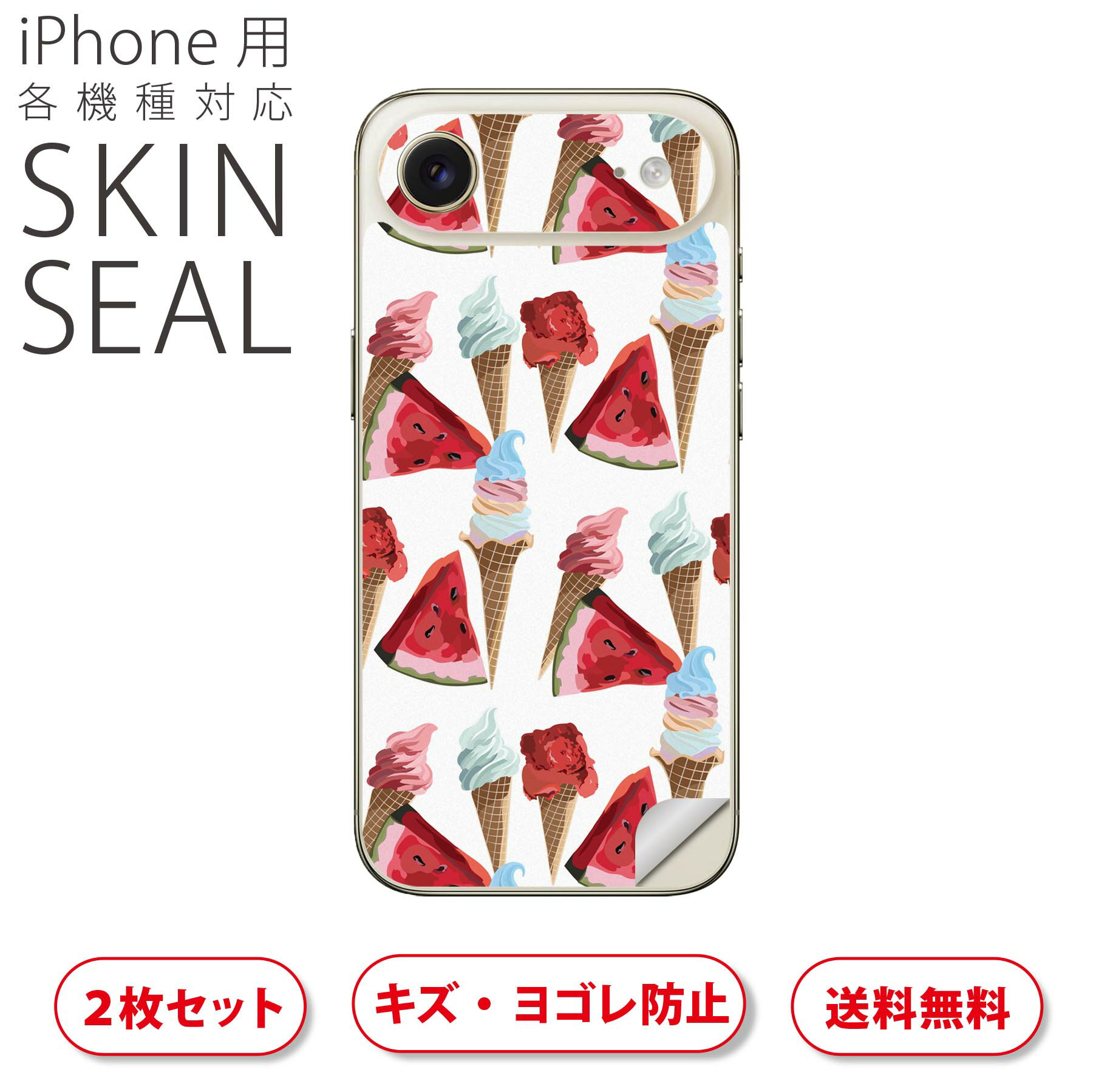 iPhone 用 デザインスキンシール 対応 2枚入り カバー デコレーション アクセサリー デコシール 高品質再剥離性シート 012142 アイス　スイカ　夏