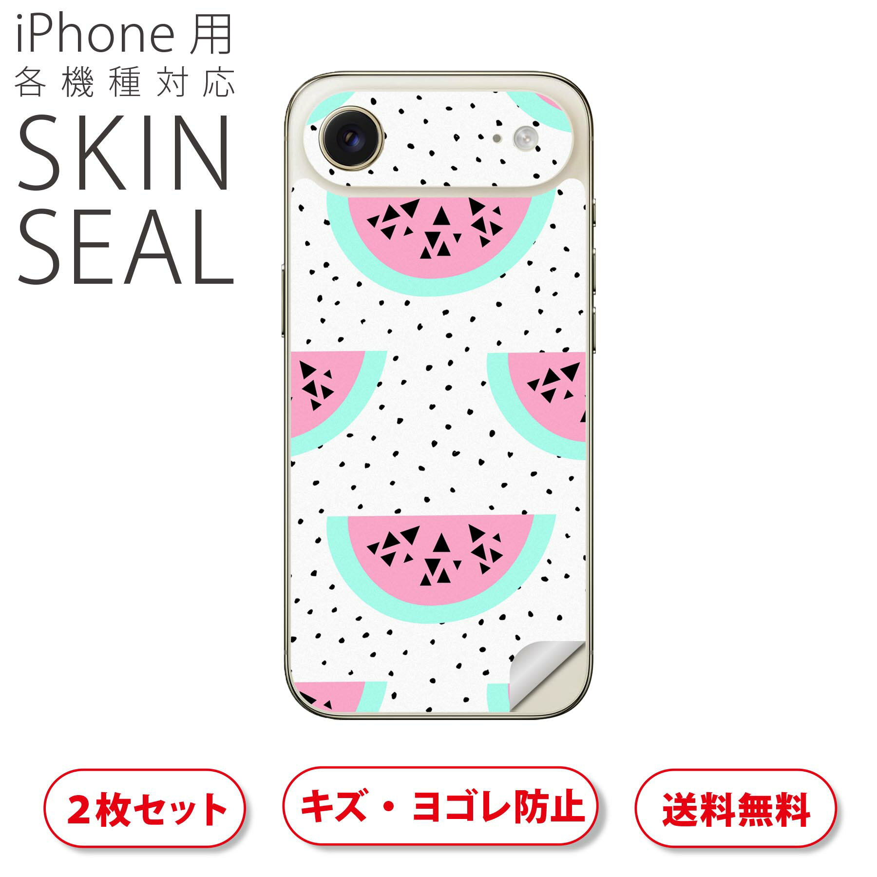 iPhone 用 デザインスキンシール 対応 2枚入り カバー デコレーション アクセサリー デコシール 高品質再剥離性シート 012153 スイカ　ドット　夏