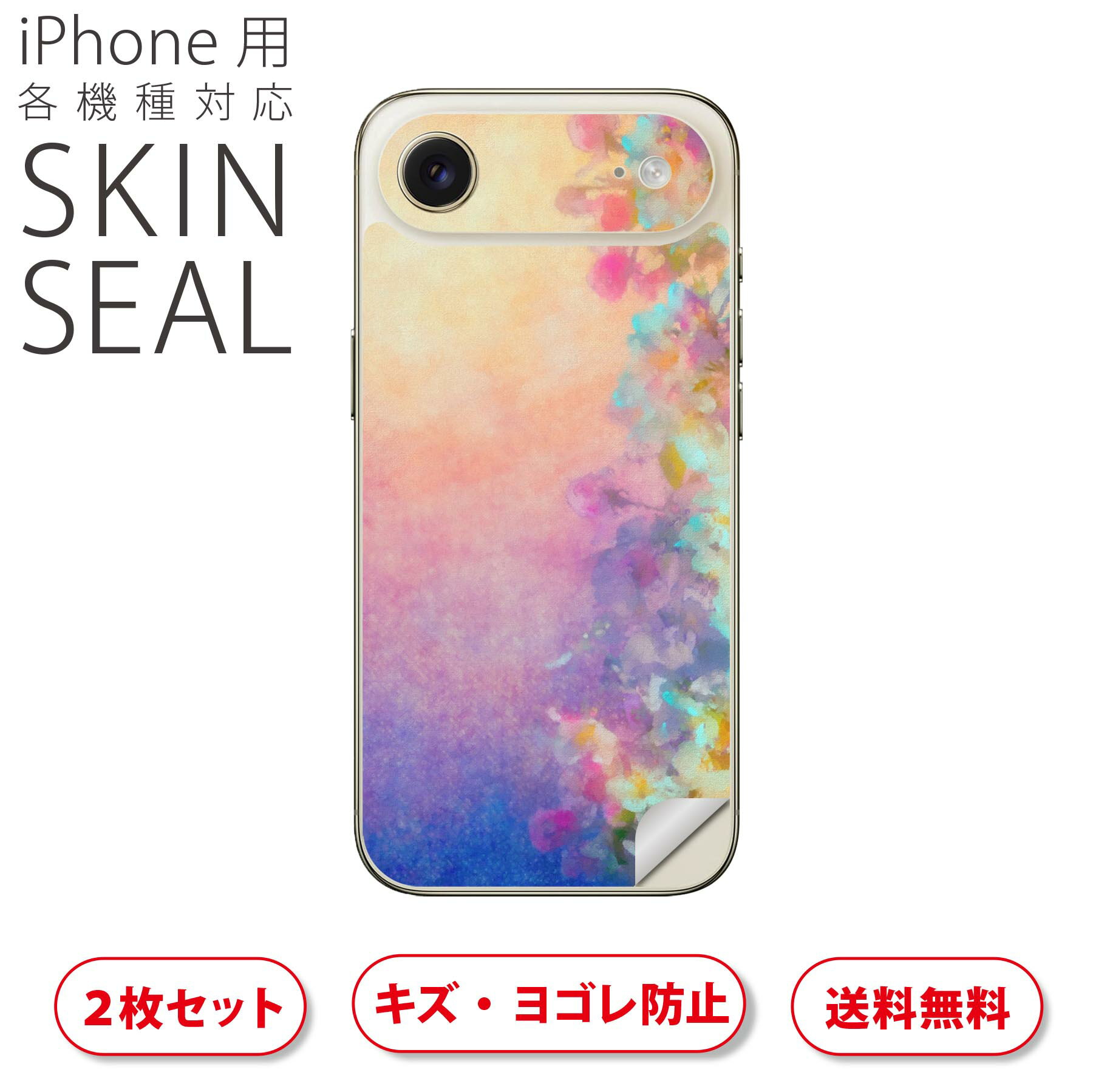 iPhone 用 デザインスキンシール 対応 2枚入り カバー デコレーション アクセサリー デコシール 高品質再剥離性シート 012220 花　絵画　景色 1