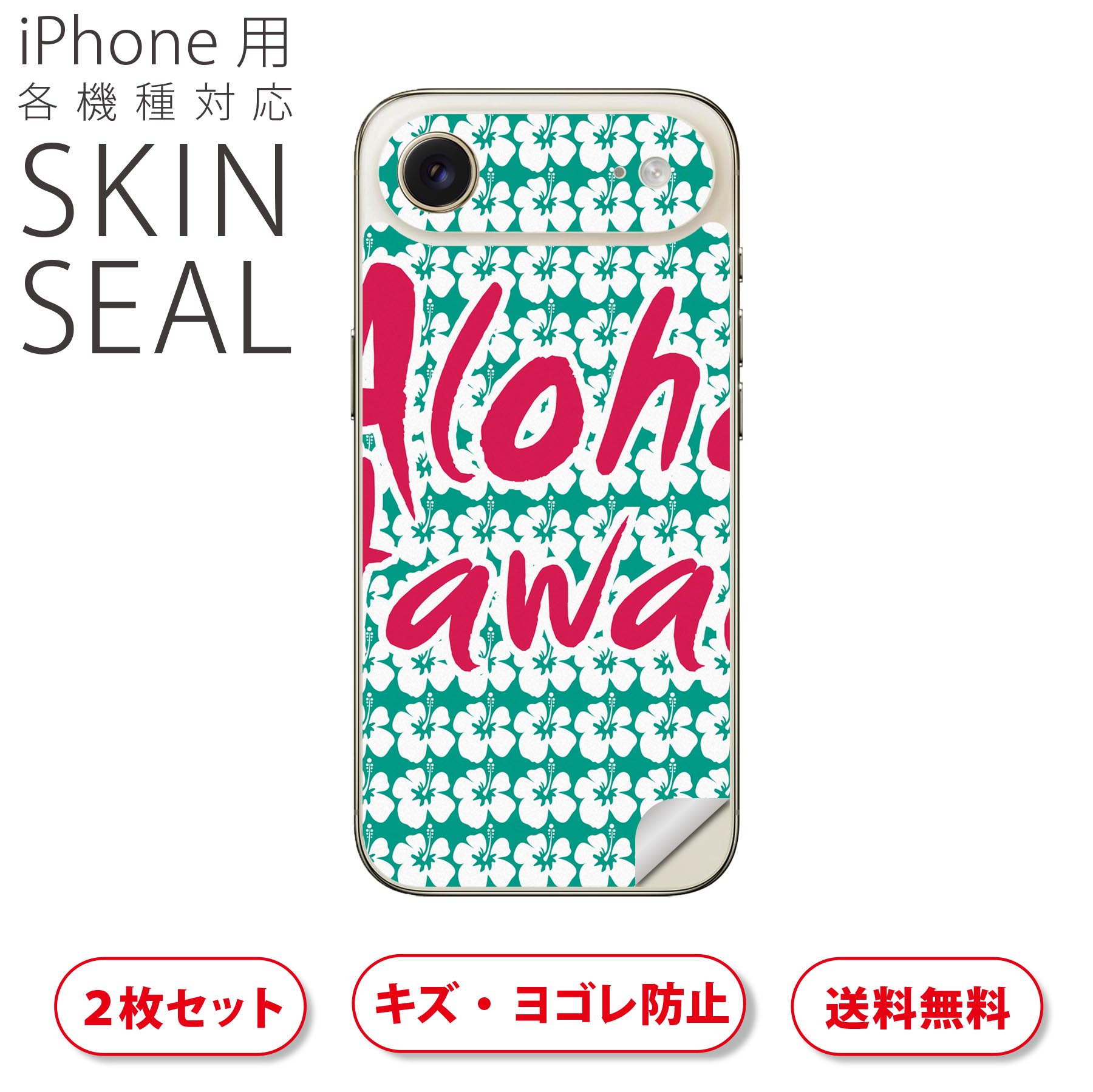 商品特徴・貼るだけでおしゃれに簡単着せ替え、スマホ用デザインスキンシール！・高精細プリントで写真と遜色のない仕上がり！半光沢シートはしっとりツヤのある表現力！・ちょっとしたすり傷からスマホを保護！・「裸で持つ派」の人にはもちろん、シールの上からバンパーやクリアケース付けてもOK！・接着部はエアフリー素材で気泡の心配も軽減！・再剥離素材なので貼り付け時の調整も安心！注意事項画像はサンプルですので、ご覧の環境によっては多少色味に違いを感じる場合がございます。 イメージと違った、モニターと色味が異なるという理由での交換や返金はご対応出来かねます。スキンシールのみの販売でスマートフォン本体・クリアケースは付属しません。端末の角に丸みがあるなどの理由で、機種によっては端末のサイズより少し小さめにカットしています。また、貼付時のずれやカメラ周りの凹凸を考慮して、カメラ穴等は少し大きめにカットしています。そのため、貼付の際はカメラ穴を基準に位置を合わせてください。初回貼付時の位置調整や貼り直しは可能ですが、しっかりと押し付けて接着させた後の再剥離、再利用は保証しておりません。スキンシールは背面のみです。側面や表面用のシールは含まれません。こちらは無地のセミグロスシートにデザインをプリントした商品で、デコなどの加工はございません。 凹凸や光沢があるように見えたり布地や金属を素材にしたように見える商品もありますが、デザインの図版によるものです。印刷時に微妙な画像のズレやカメラ穴の位置にわずかなズレが生じる場合がございます。ご注文後に1点1点制作する受注生産品のため、不良品以外のご返品や交換は固くお断り致します。 機種の選択間違いも保証対象外となりますため、ご注文の際は必ず機種をご確認下さい。発送について完全受注生産のハンドメイド商品となりますので、既製品と比べて発送までお時間を頂いています。 基本的に決済確認後、最大で10営業日での発送となります。繁忙期や休業日明けの場合はさらに時間がかかる場合があります。 その際には別途メールにてご連絡致します。メール便の場合、発送日から到着までに2?4日ほどかかる場合が多く、紛失などの保障もご対応できかねます。あらかじめご了承下さい。▲ iPhone　Air ▲ご覧の環境によって色味の違いや印刷に多少のズレが生じる場合があります。▲ iPhone 17Pro ▲ご覧の環境によって色味の違いや印刷に多少のズレが生じる場合があります。▲ iPhone　Air ▲ご覧の環境によって色味の違いや印刷に多少のズレが生じる場合があります。▲ iPhone 17Pro ▲ご覧の環境によって色味の違いや印刷に多少のズレが生じる場合があります。▼カーボンはこちらから▼