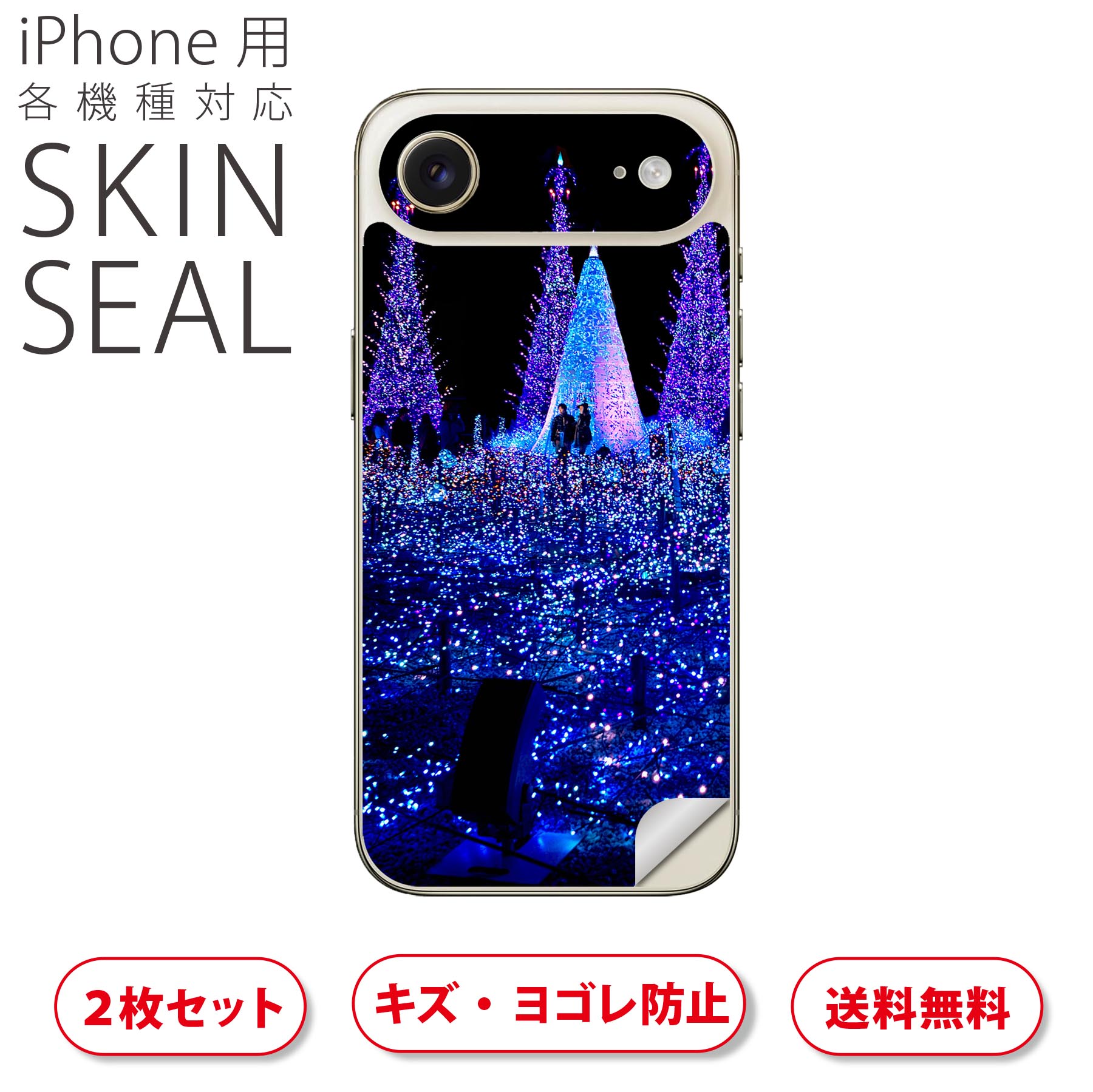 iPhone 用 デザインスキンシール 対応 2枚入り カバー デコレーション アクセサリー デコシール 高品質再剥離性シート 012700 夜景 イルミネーション 景色