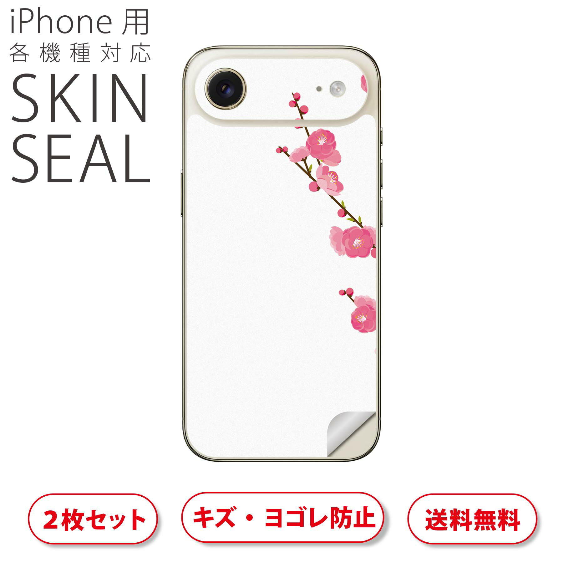 iPhone 用 デザインスキンシール 対応 2枚入り カバー デコレーション アクセサリー デコシール 高品質再剥離性シート 012863 ひな祭り 桃の花 節句
