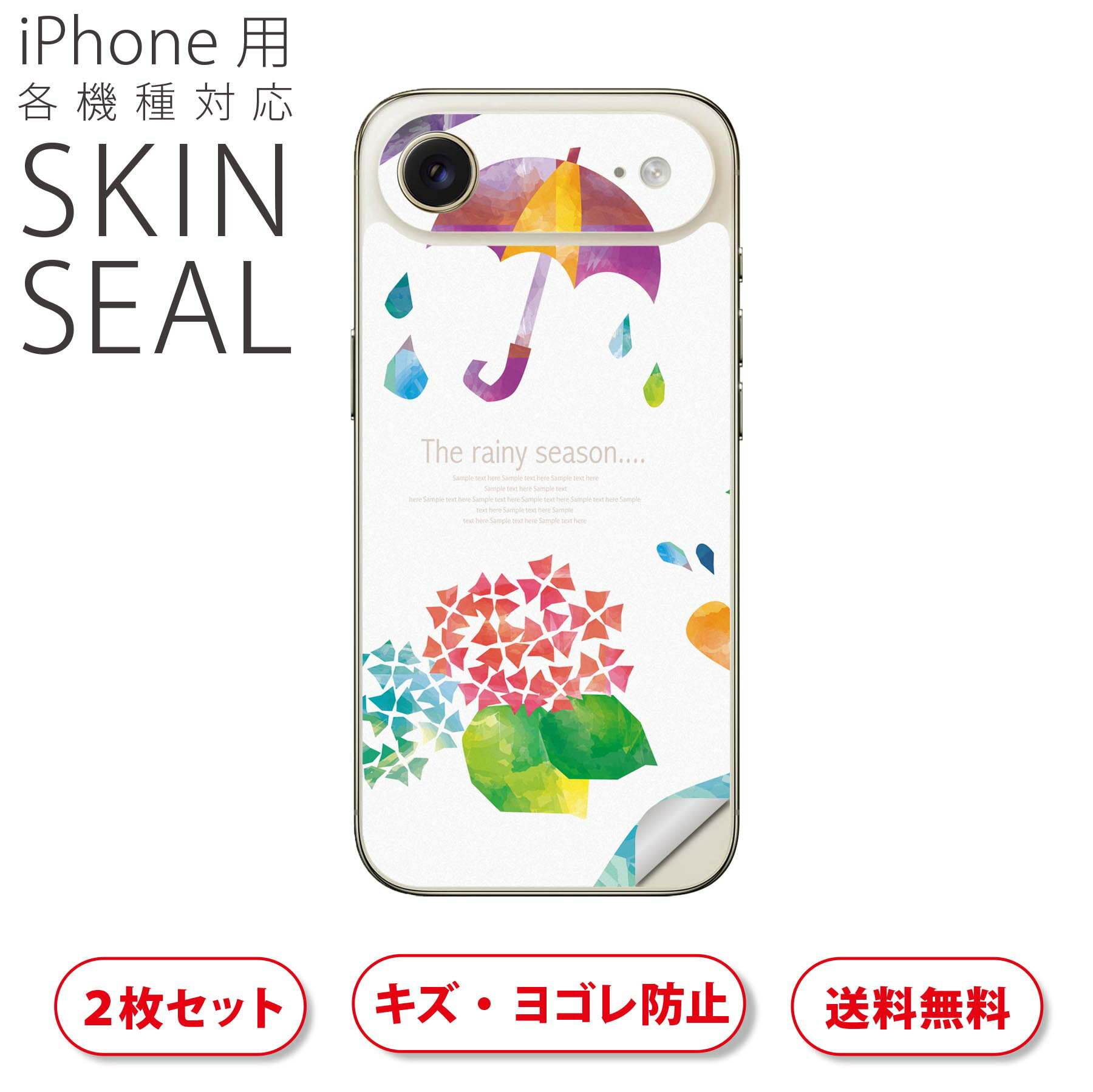iPhone 用 デザインスキンシール 対応 2枚入り カバー デコレーション アクセサリー デコシール 高品質再剥離性シート 012976 雨 カエル 傘