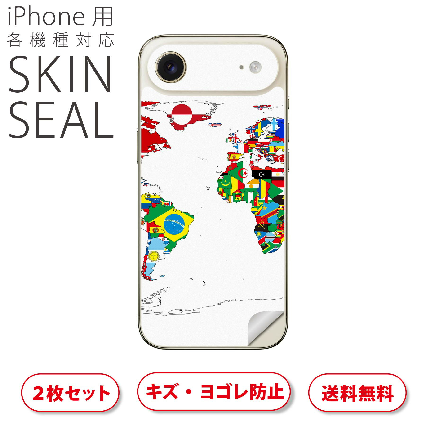iPhone 用 デザインスキンシール 対応 2枚入り カバー デコレーション アクセサリー デコシール 高品質再剥離性シート 013184 地図　世界地図