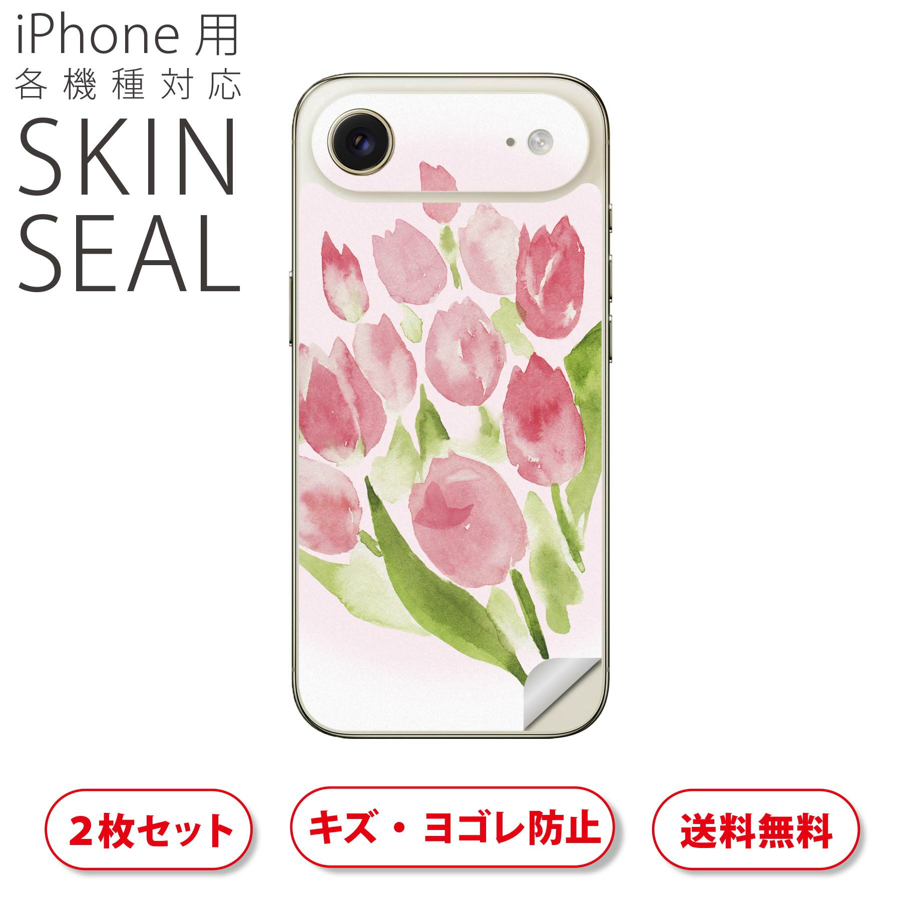 iPhone 用 デザインスキンシール 対応 2枚入り カバー デコレーション アクセサリー デコシール 高品質再剥離性シート 013500 花 チューリップ ピンク