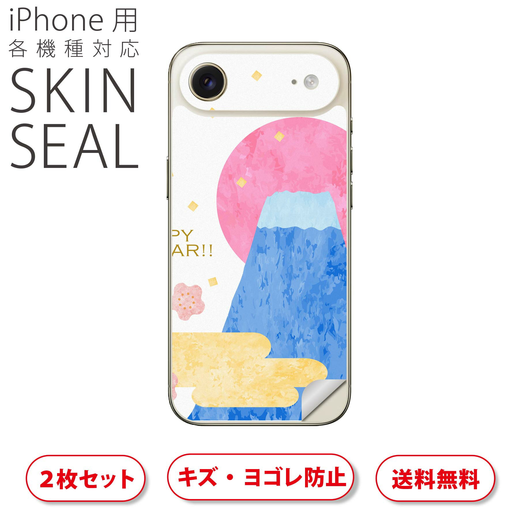 iPhone 用 デザインスキンシール 対応 2枚入り カバー デコレーション アクセサリー デコシール 高品質再剥離性シート 013560 富士山 お正月 イラスト