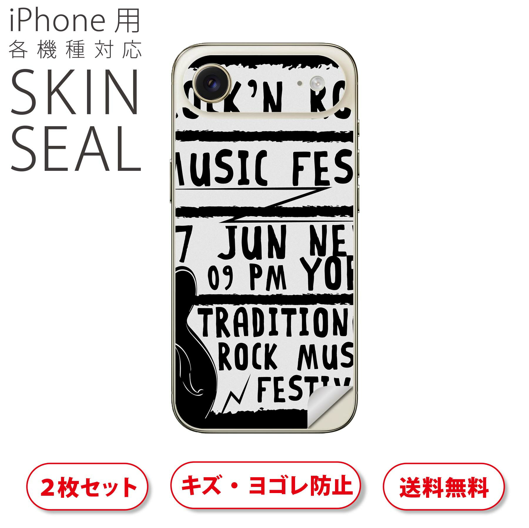 iPhone 用 デザインスキンシール 対応 2枚入り カバー デコレーション アクセサリー デコシール 高品質再剥離性シート 014165 ギター　音楽　ロック