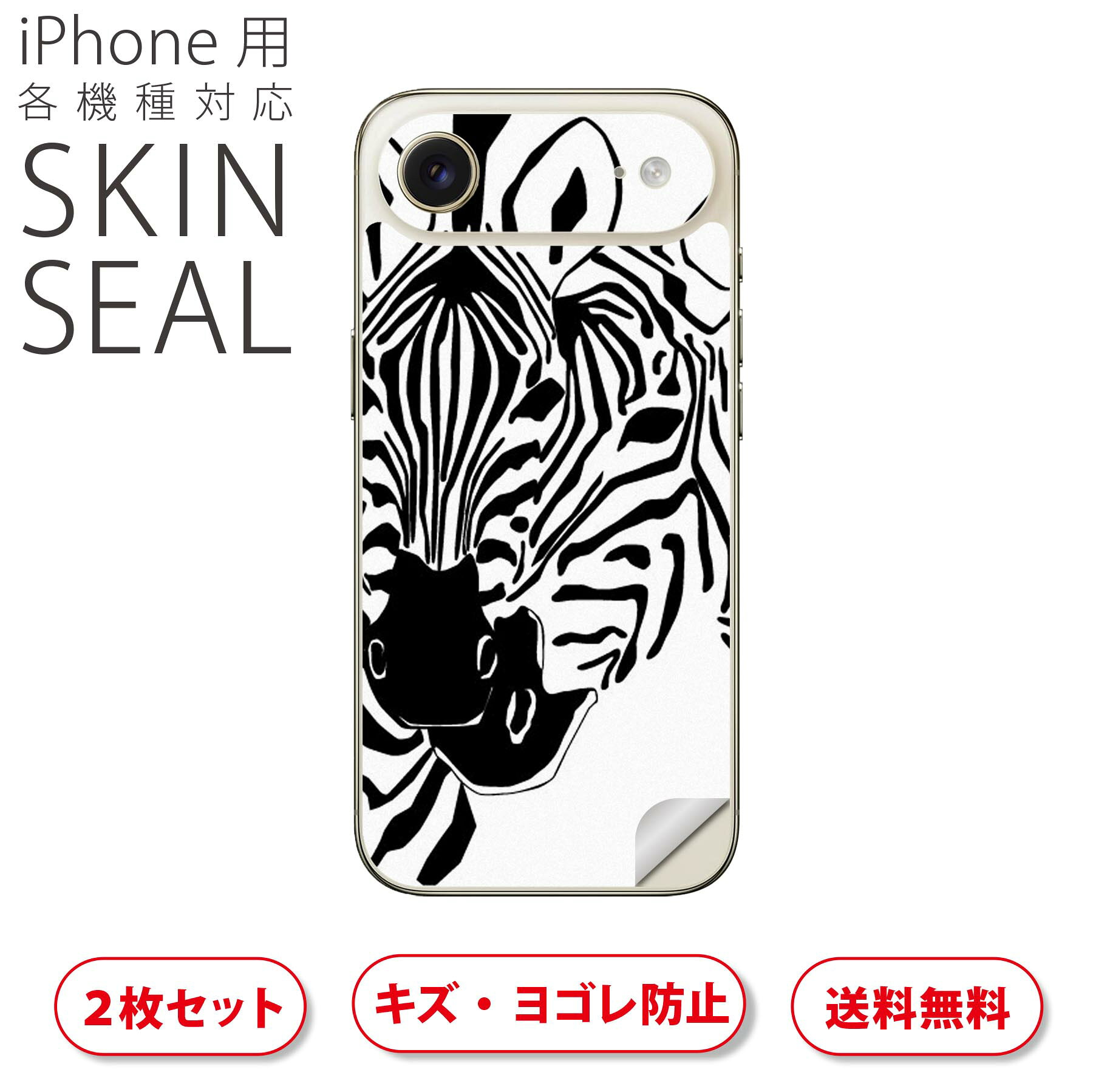 商品特徴・貼るだけでおしゃれに簡単着せ替え、スマホ用デザインスキンシール！・高精細プリントで写真と遜色のない仕上がり！半光沢シートはしっとりツヤのある表現力！・ちょっとしたすり傷からスマホを保護！・「裸で持つ派」の人にはもちろん、シールの上からバンパーやクリアケース付けてもOK！・接着部はエアフリー素材で気泡の心配も軽減！・再剥離素材なので貼り付け時の調整も安心！注意事項画像はサンプルですので、ご覧の環境によっては多少色味に違いを感じる場合がございます。 イメージと違った、モニターと色味が異なるという理由での交換や返金はご対応出来かねます。スキンシールのみの販売でスマートフォン本体・クリアケースは付属しません。端末の角に丸みがあるなどの理由で、機種によっては端末のサイズより少し小さめにカットしています。また、貼付時のずれやカメラ周りの凹凸を考慮して、カメラ穴等は少し大きめにカットしています。そのため、貼付の際はカメラ穴を基準に位置を合わせてください。初回貼付時の位置調整や貼り直しは可能ですが、しっかりと押し付けて接着させた後の再剥離、再利用は保証しておりません。スキンシールは背面のみです。側面や表面用のシールは含まれません。こちらは無地のセミグロスシートにデザインをプリントした商品で、デコなどの加工はございません。 凹凸や光沢があるように見えたり布地や金属を素材にしたように見える商品もありますが、デザインの図版によるものです。印刷時に微妙な画像のズレやカメラ穴の位置にわずかなズレが生じる場合がございます。ご注文後に1点1点制作する受注生産品のため、不良品以外のご返品や交換は固くお断り致します。 機種の選択間違いも保証対象外となりますため、ご注文の際は必ず機種をご確認下さい。発送について完全受注生産のハンドメイド商品となりますので、既製品と比べて発送までお時間を頂いています。 基本的に決済確認後、最大で10営業日での発送となります。繁忙期や休業日明けの場合はさらに時間がかかる場合があります。 その際には別途メールにてご連絡致します。メール便の場合、発送日から到着までに2?4日ほどかかる場合が多く、紛失などの保障もご対応できかねます。あらかじめご了承下さい。▲ iPhone　Air ▲ご覧の環境によって色味の違いや印刷に多少のズレが生じる場合があります。▲ iPhone 17Pro ▲ご覧の環境によって色味の違いや印刷に多少のズレが生じる場合があります。▲ iPhone　Air ▲ご覧の環境によって色味の違いや印刷に多少のズレが生じる場合があります。▲ iPhone 17Pro ▲ご覧の環境によって色味の違いや印刷に多少のズレが生じる場合があります。▼カーボンはこちらから▼