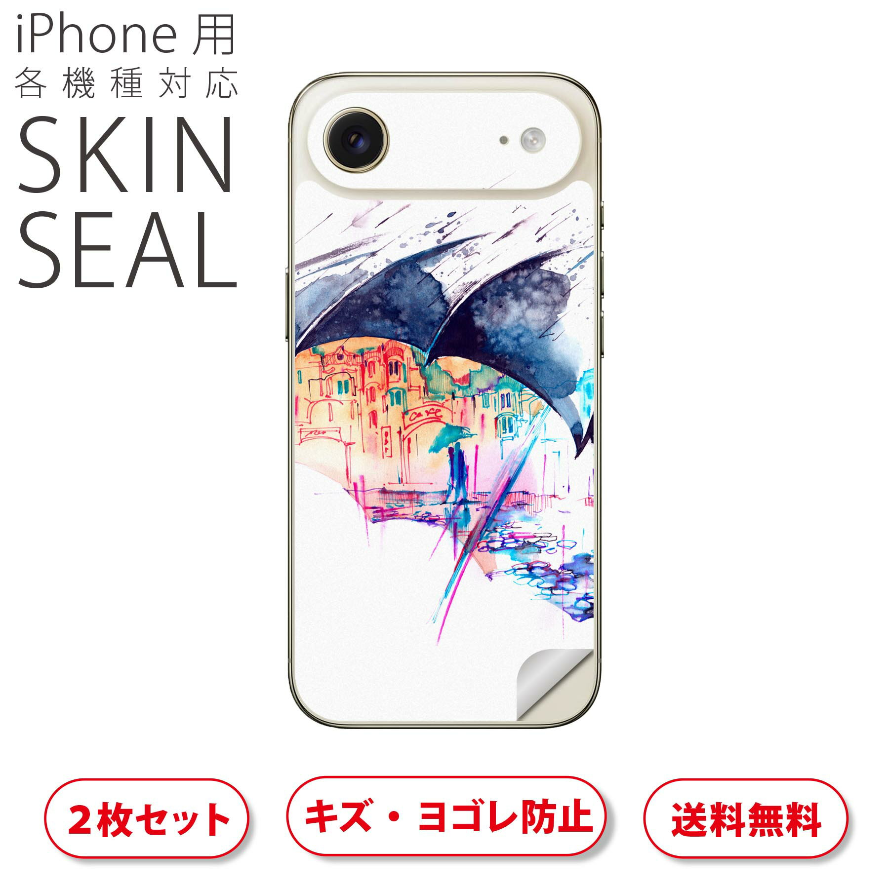 iPhone 用 デザインスキンシール 対応 2枚入り カバー デコレーション アクセサリー デコシール 高品質再剥離性シート 014179 傘 風景 イラスト